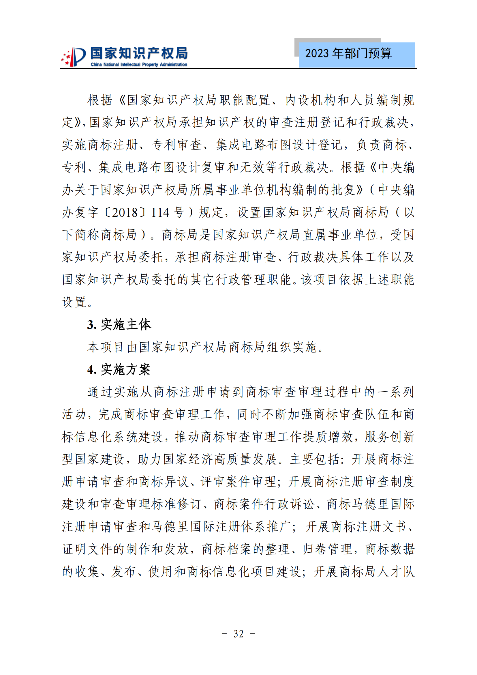 国知局2023年部门预算：专利审查费502735.77万元，商标委托审查费52131.10万元！