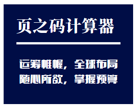 页之码换代升级！官网全新发布，团队蓄势待发