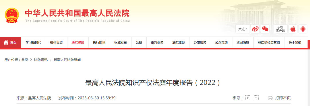 最高人民法院知识产权法庭年度报告(2022) 最高人民法院知识产权法庭年度报告(2022)