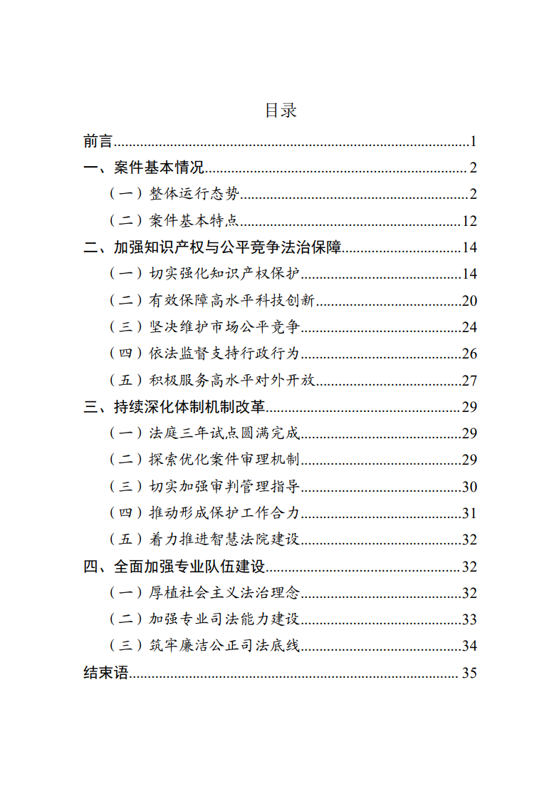 最高人民法院知识产权法庭年度报告(2022) 最高人民法院知识产权法庭年度报告(2022)