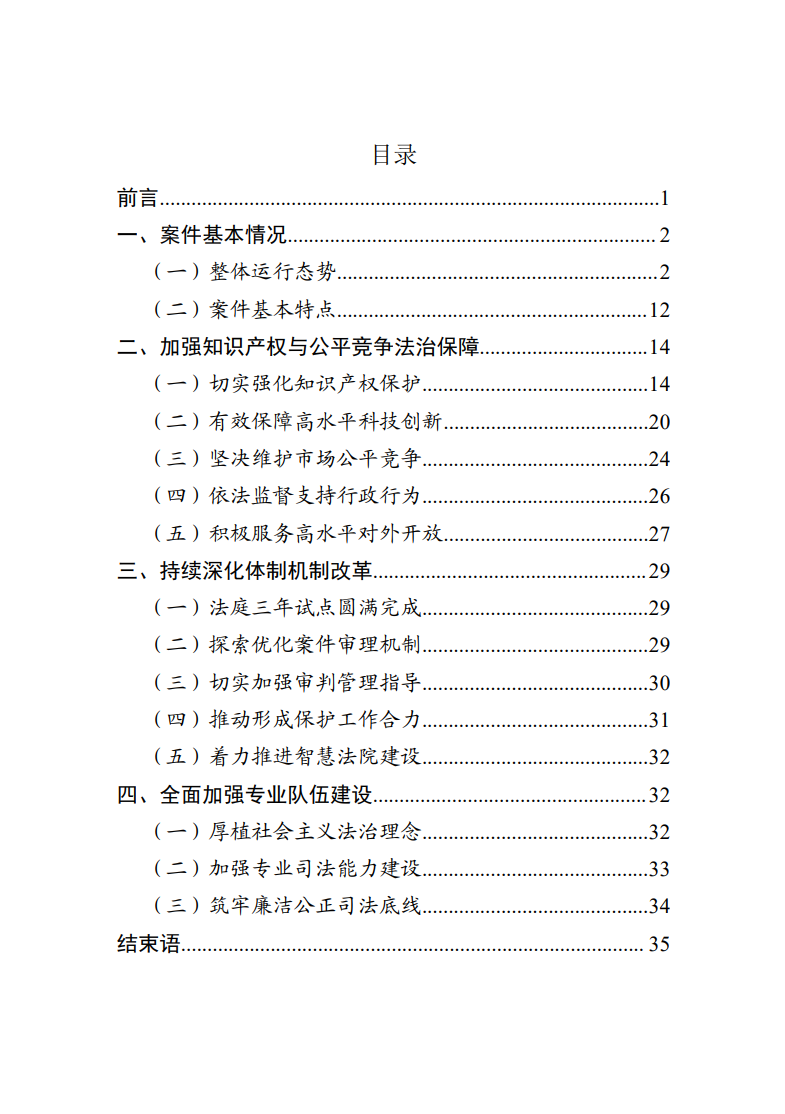 最高人民法院知识产权法庭年度报告（2022）