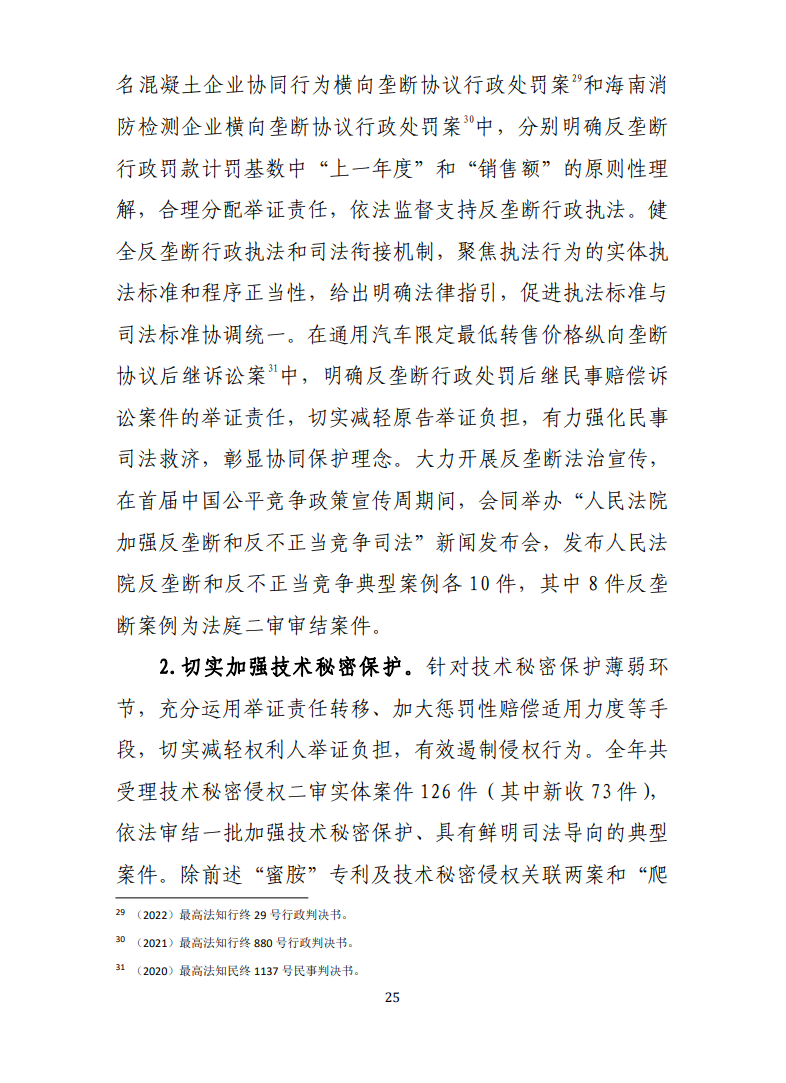最高人民法院知识产权法庭年度报告(2022) 最高人民法院知识产权法庭年度报告(2022)