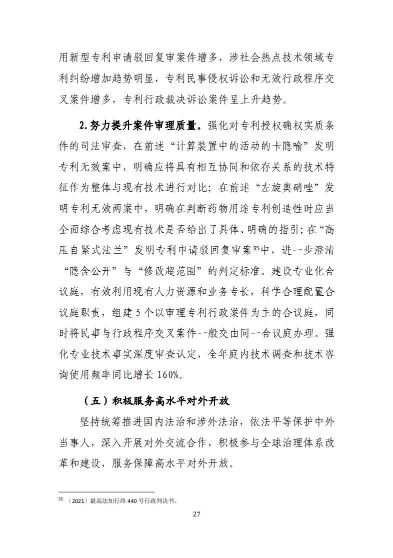 最高人民法院知识产权法庭年度报告(2022) 最高人民法院知识产权法庭年度报告(2022)