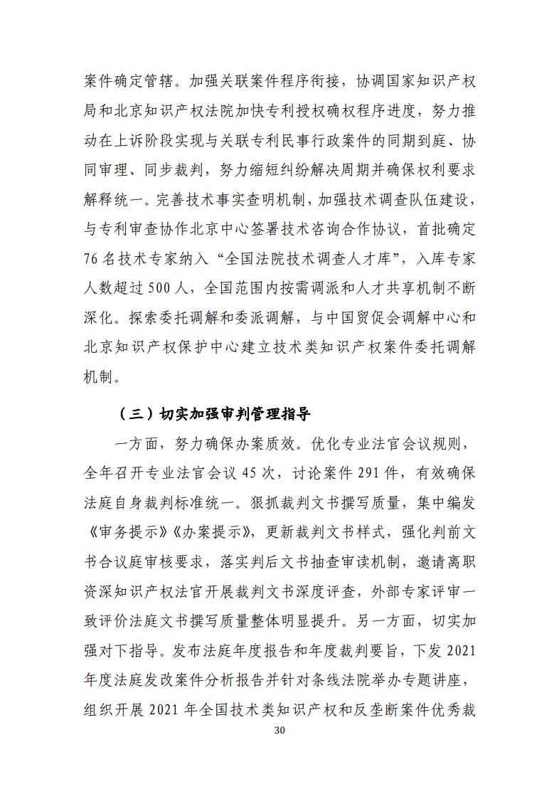 最高人民法院知识产权法庭年度报告(2022) 最高人民法院知识产权法庭年度报告(2022)