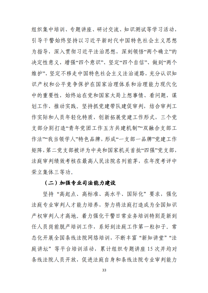 最高人民法院知识产权法庭年度报告(2022) 最高人民法院知识产权法庭年度报告(2022)