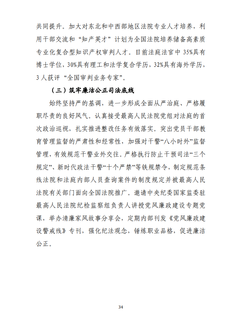 最高人民法院知识产权法庭年度报告(2022) 最高人民法院知识产权法庭年度报告(2022)