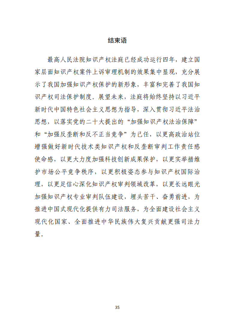 最高人民法院知识产权法庭年度报告(2022) 最高人民法院知识产权法庭年度报告(2022)