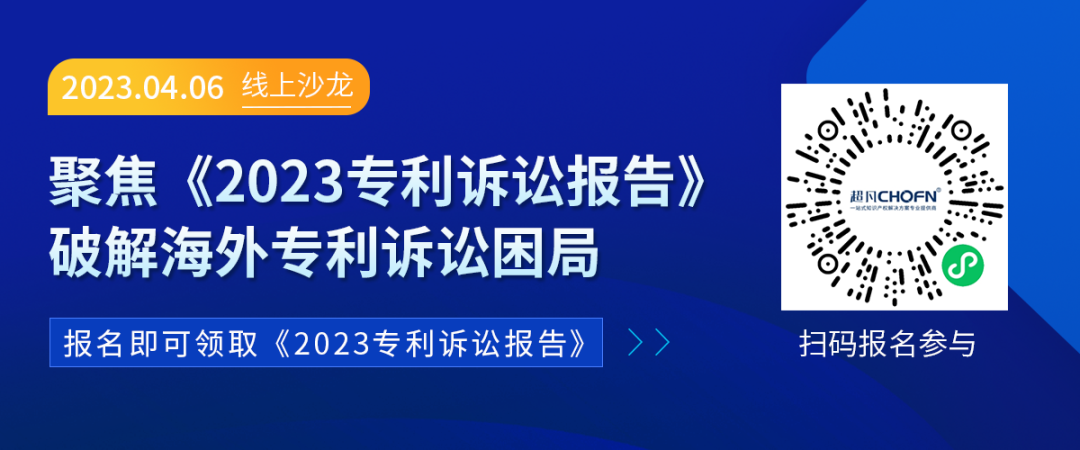 谁说只能望“洋”兴叹？海外专利诉讼的困局与破解！