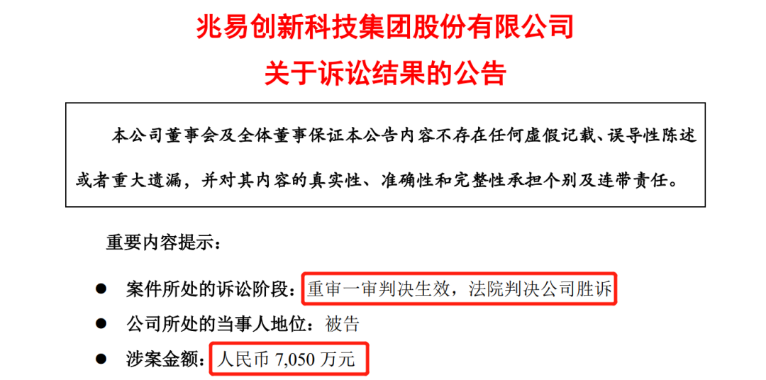 5年逆转之战，兆易创新在7050万专利诉讼中获胜