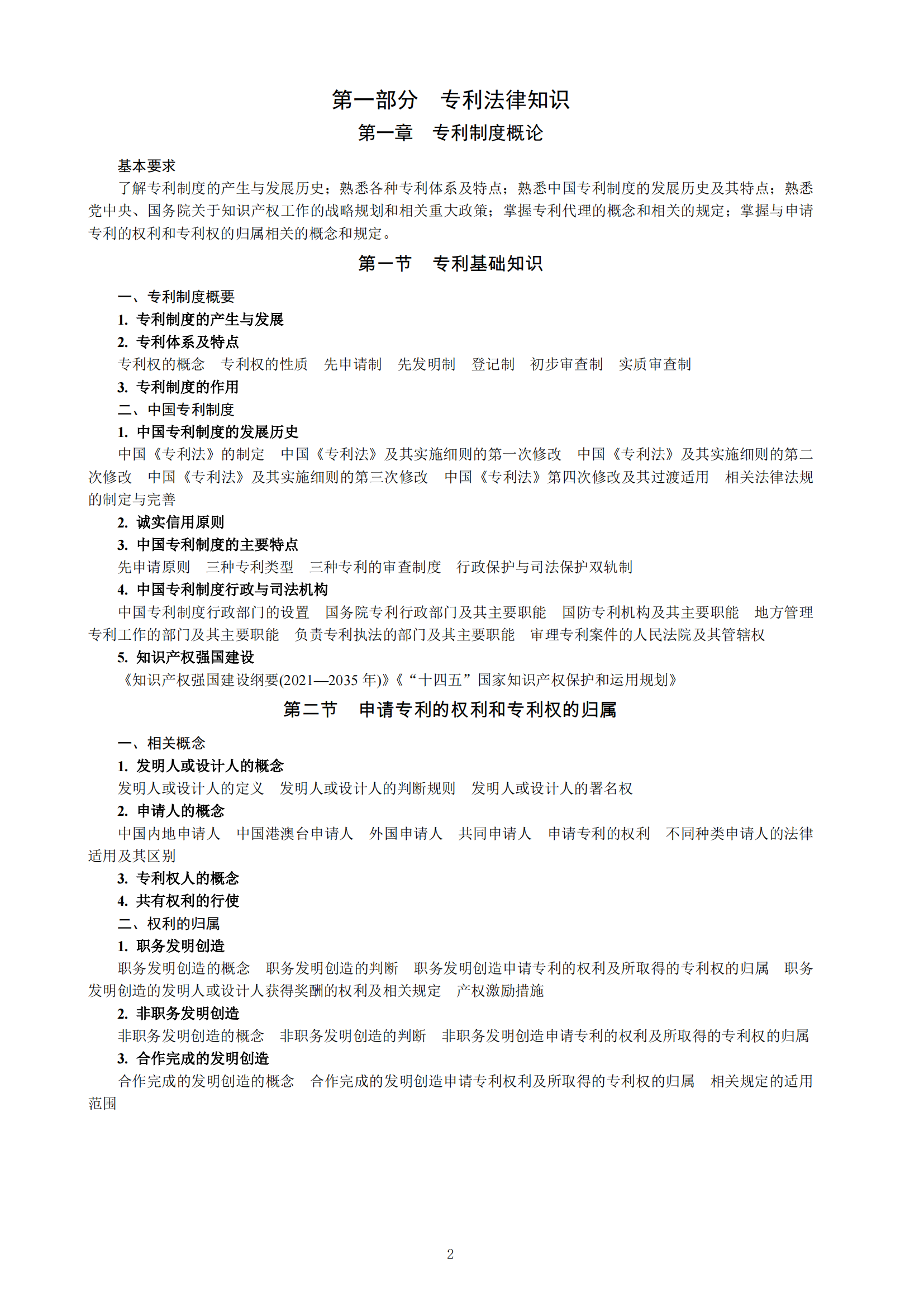 《2023年专利代理师资格考试大纲》全文发布