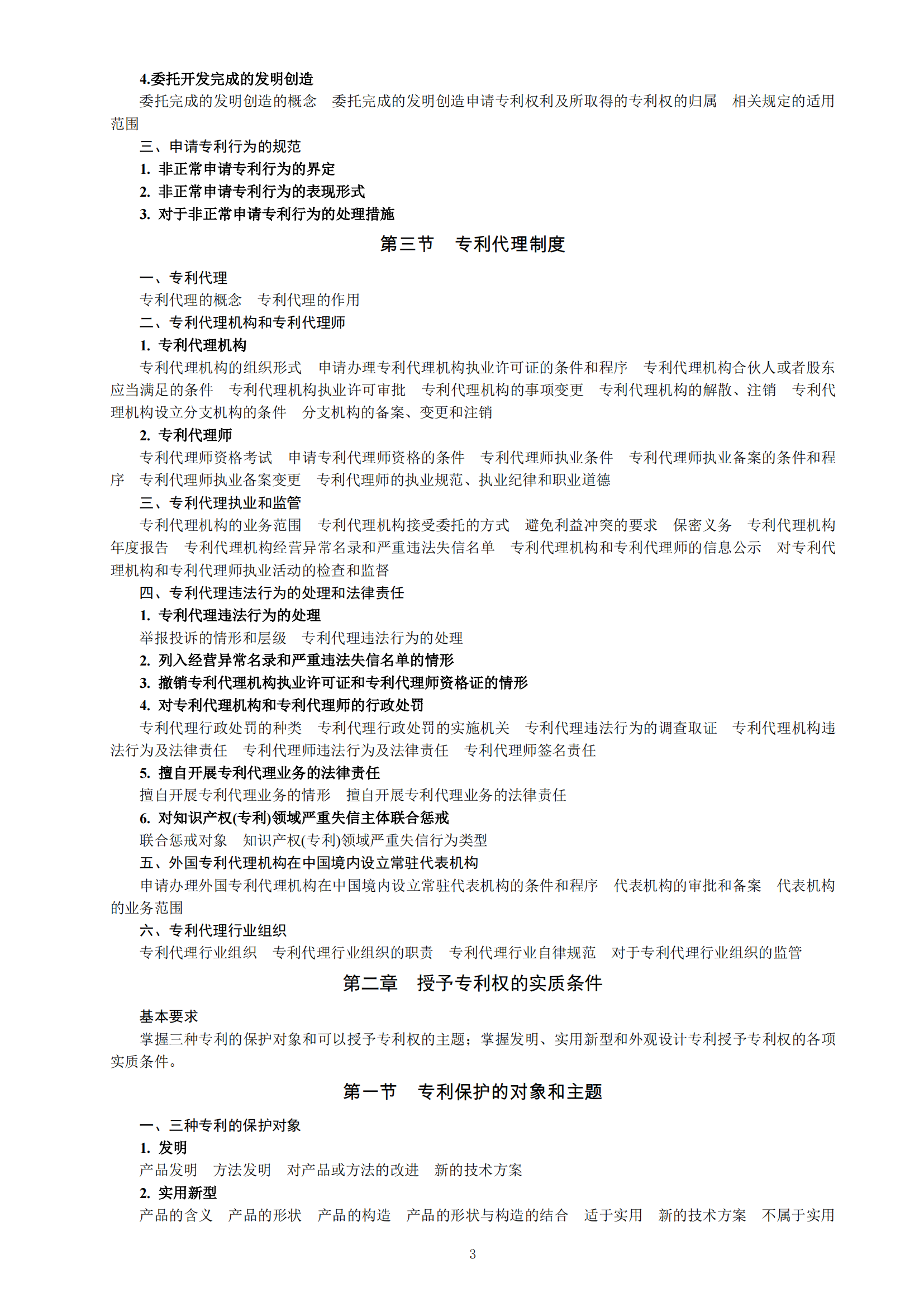 《2023年专利代理师资格考试大纲》全文发布