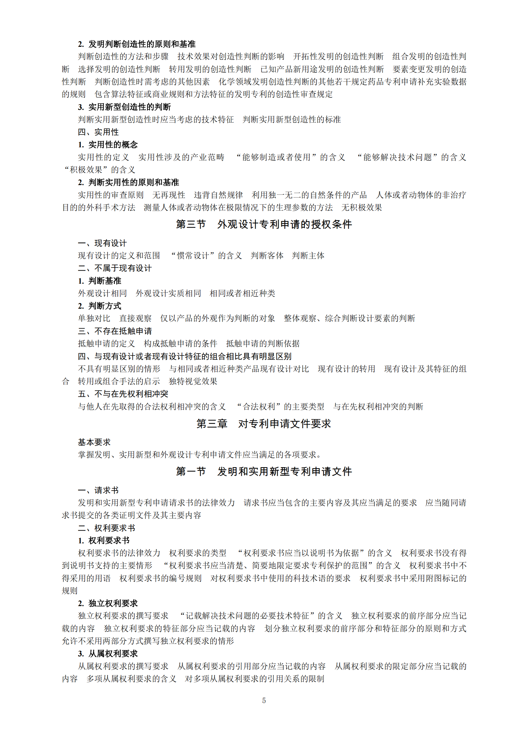 《2023年专利代理师资格考试大纲》全文发布