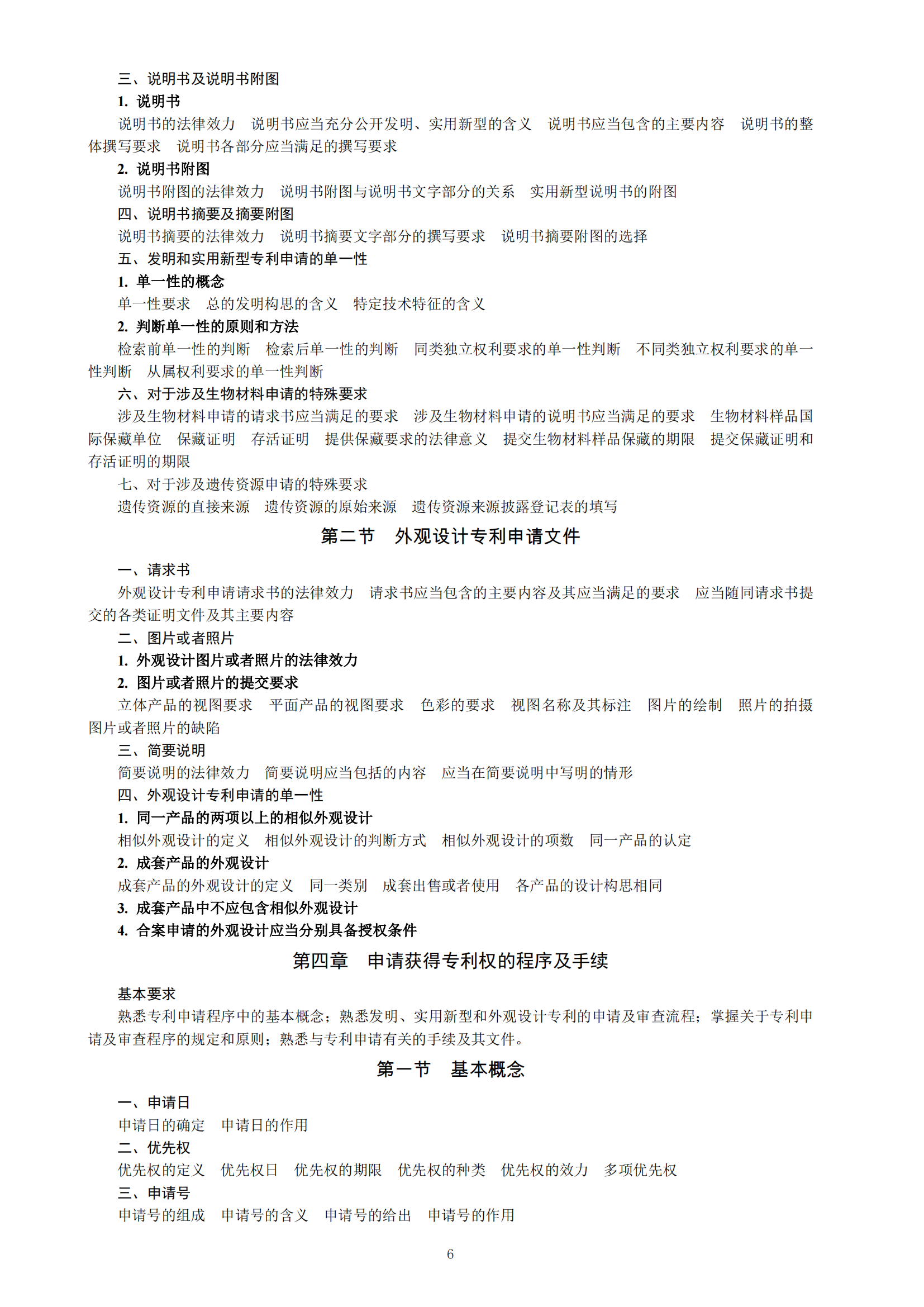 《2023年专利代理师资格考试大纲》全文发布