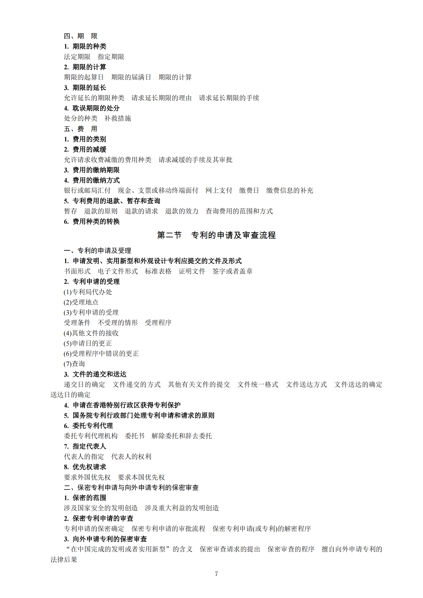 《2023年专利代理师资格考试大纲》全文发布