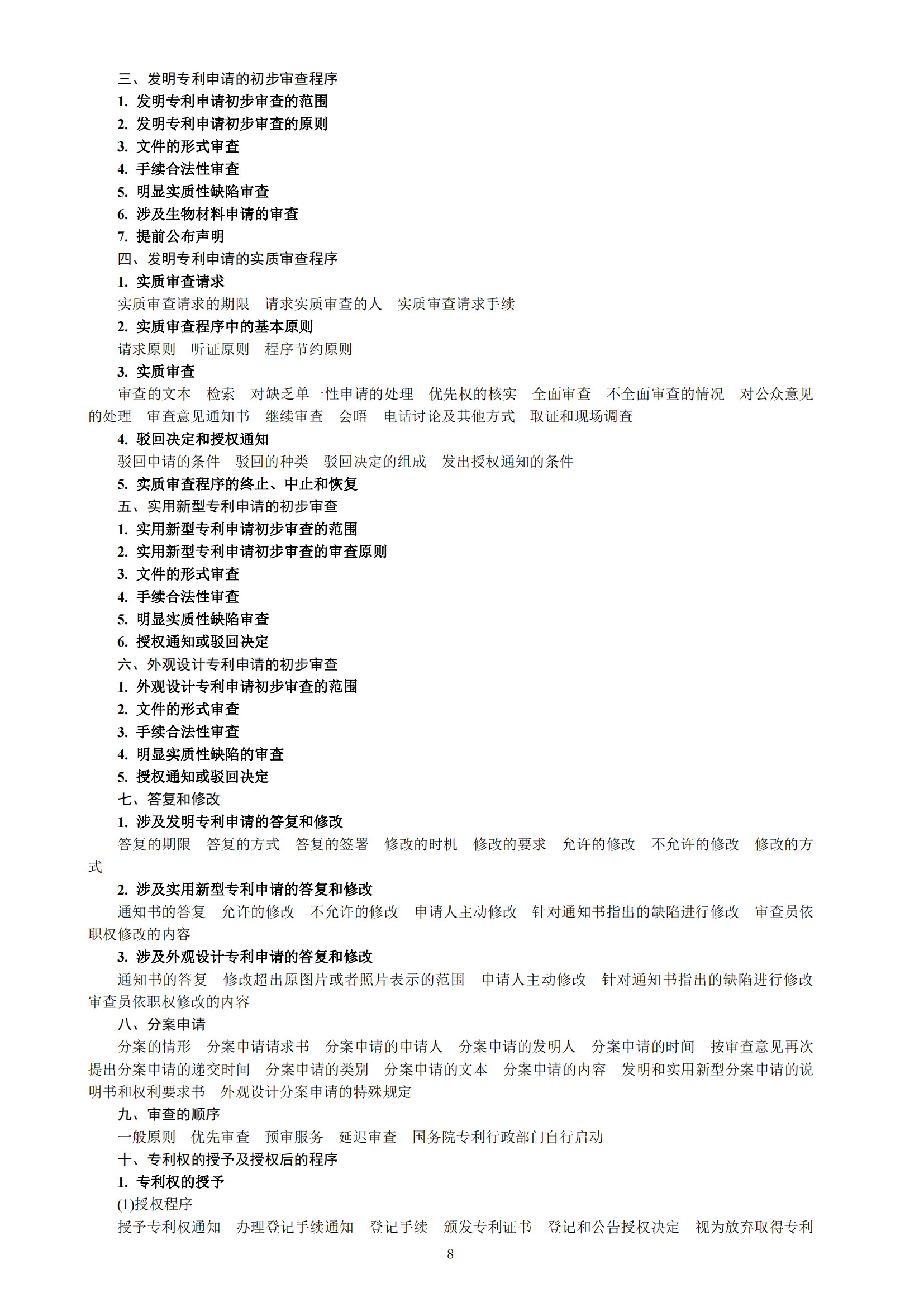 《2023年专利代理师资格考试大纲》全文发布