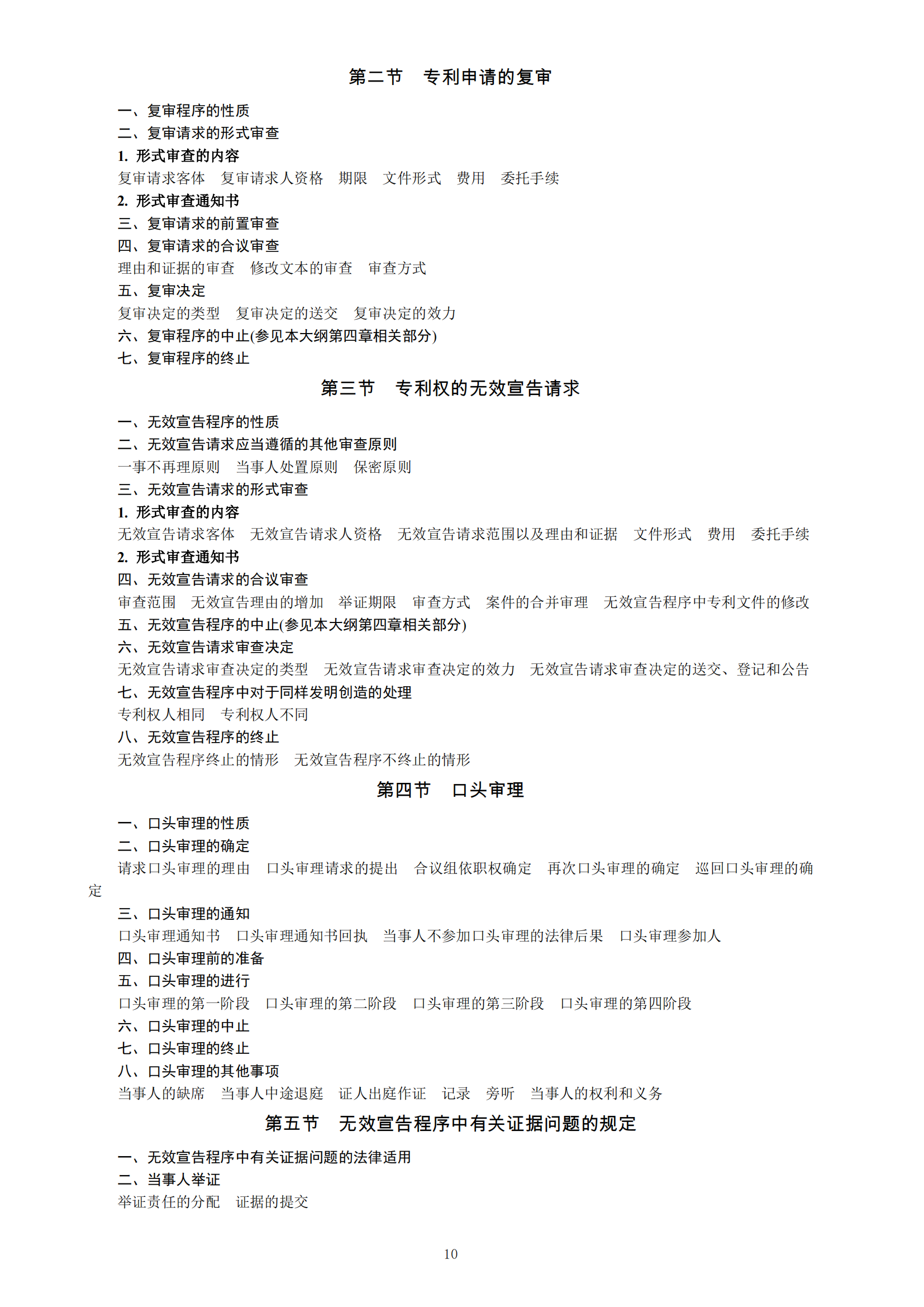 《2023年专利代理师资格考试大纲》全文发布