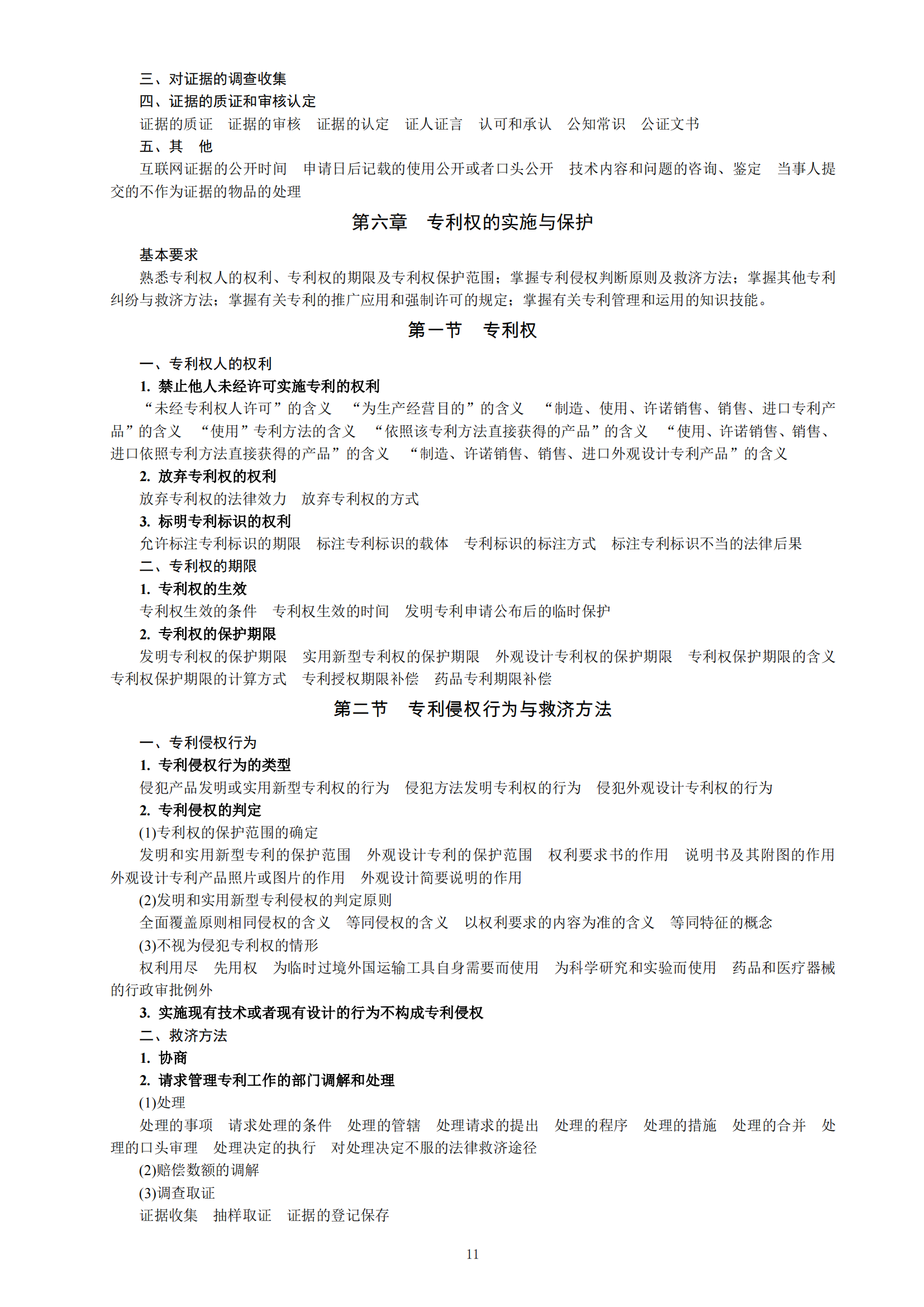 《2023年专利代理师资格考试大纲》全文发布