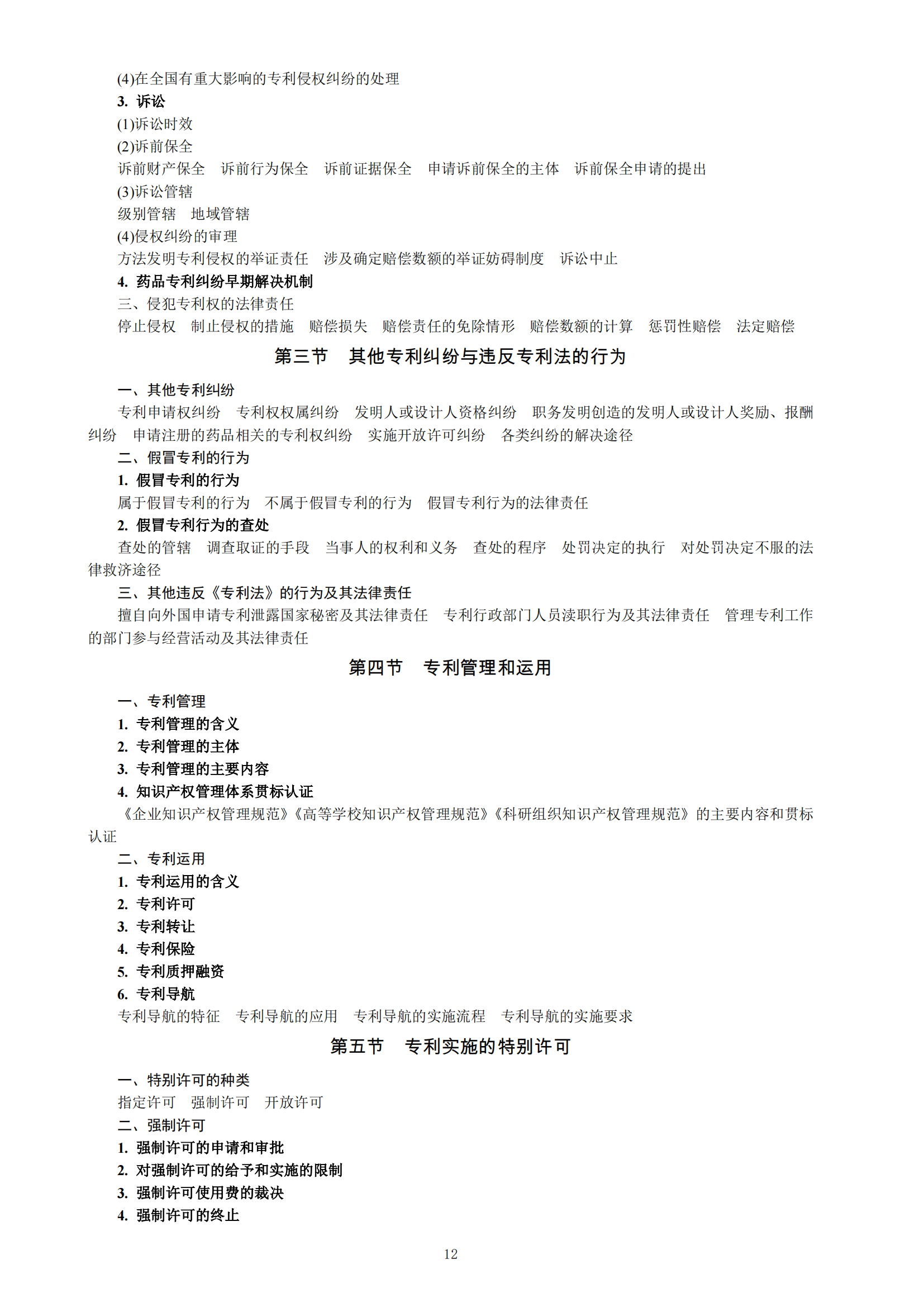 《2023年专利代理师资格考试大纲》全文发布