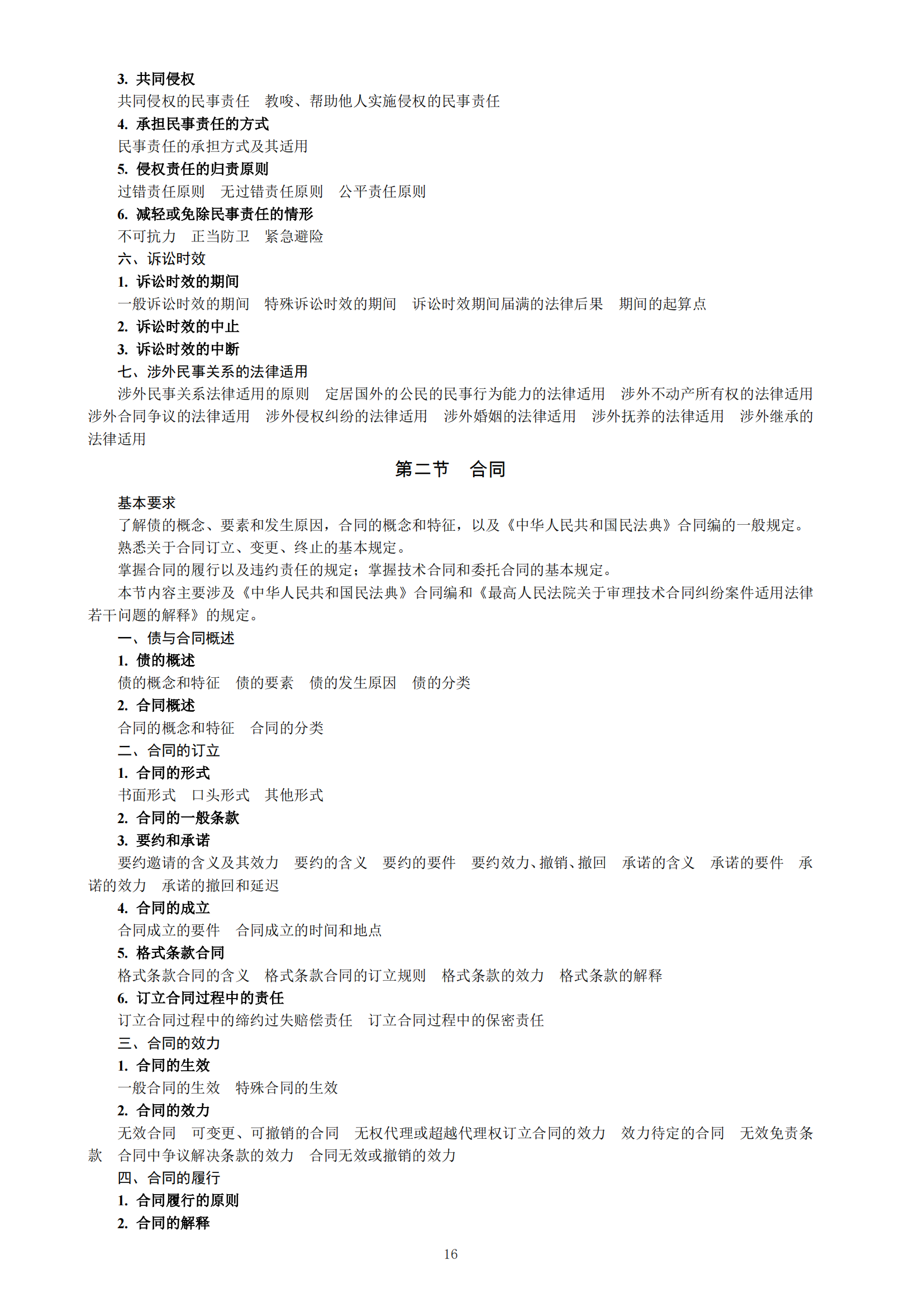 《2023年专利代理师资格考试大纲》全文发布