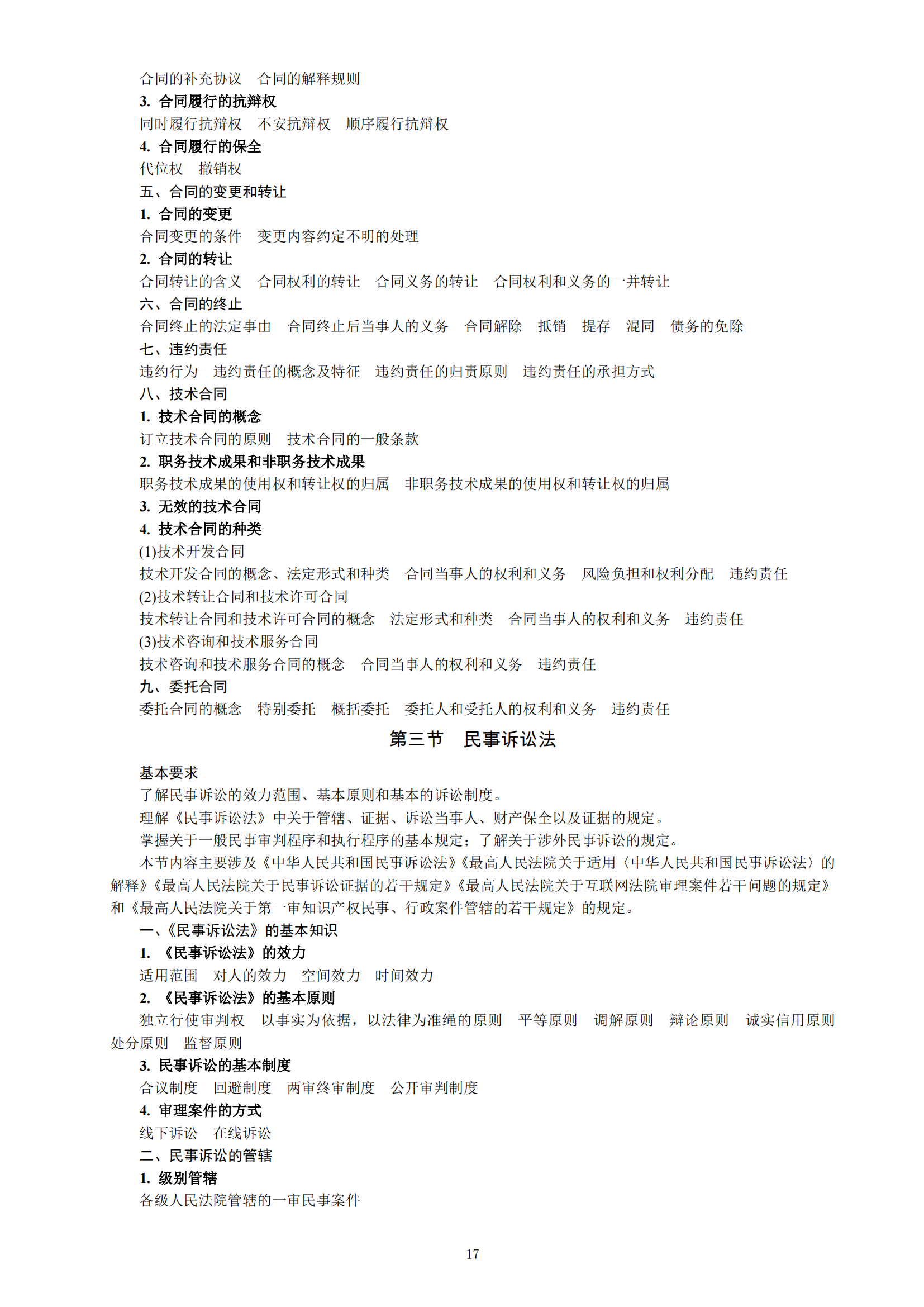 《2023年专利代理师资格考试大纲》全文发布