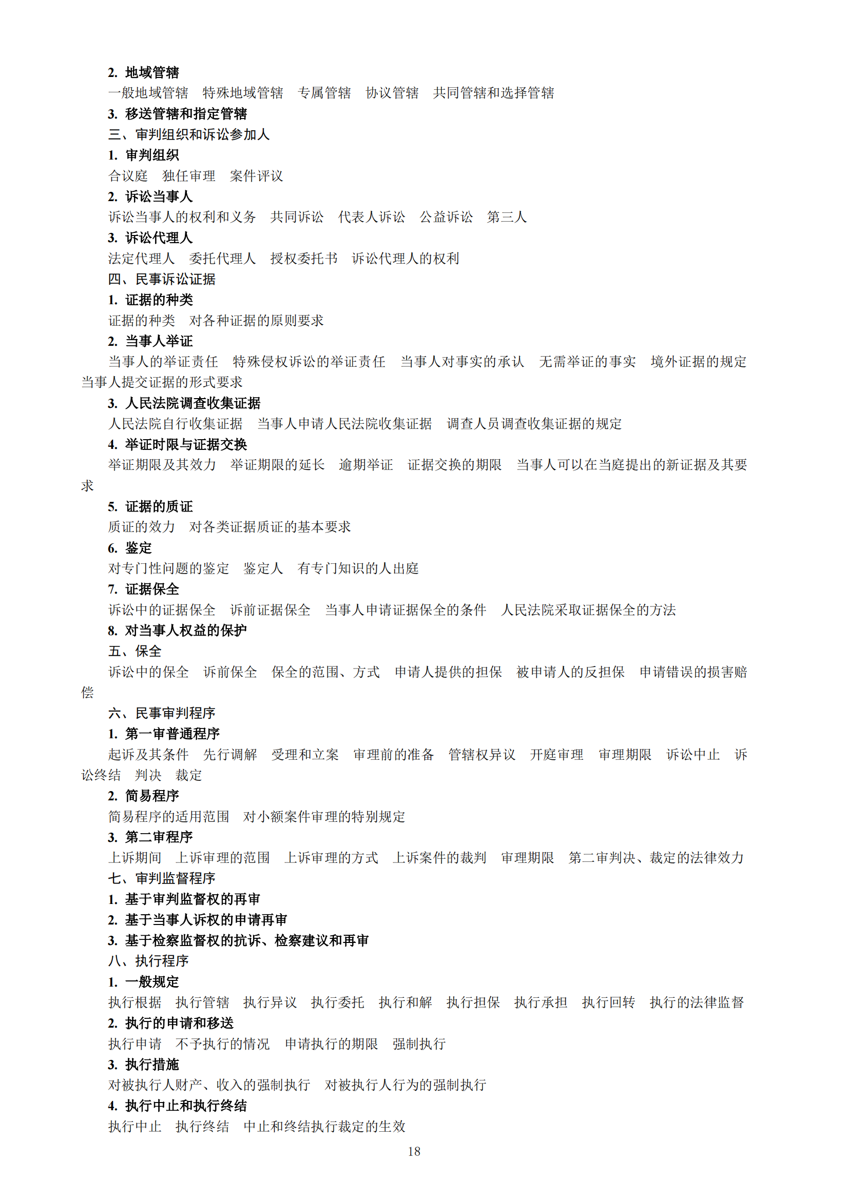 《2023年专利代理师资格考试大纲》全文发布