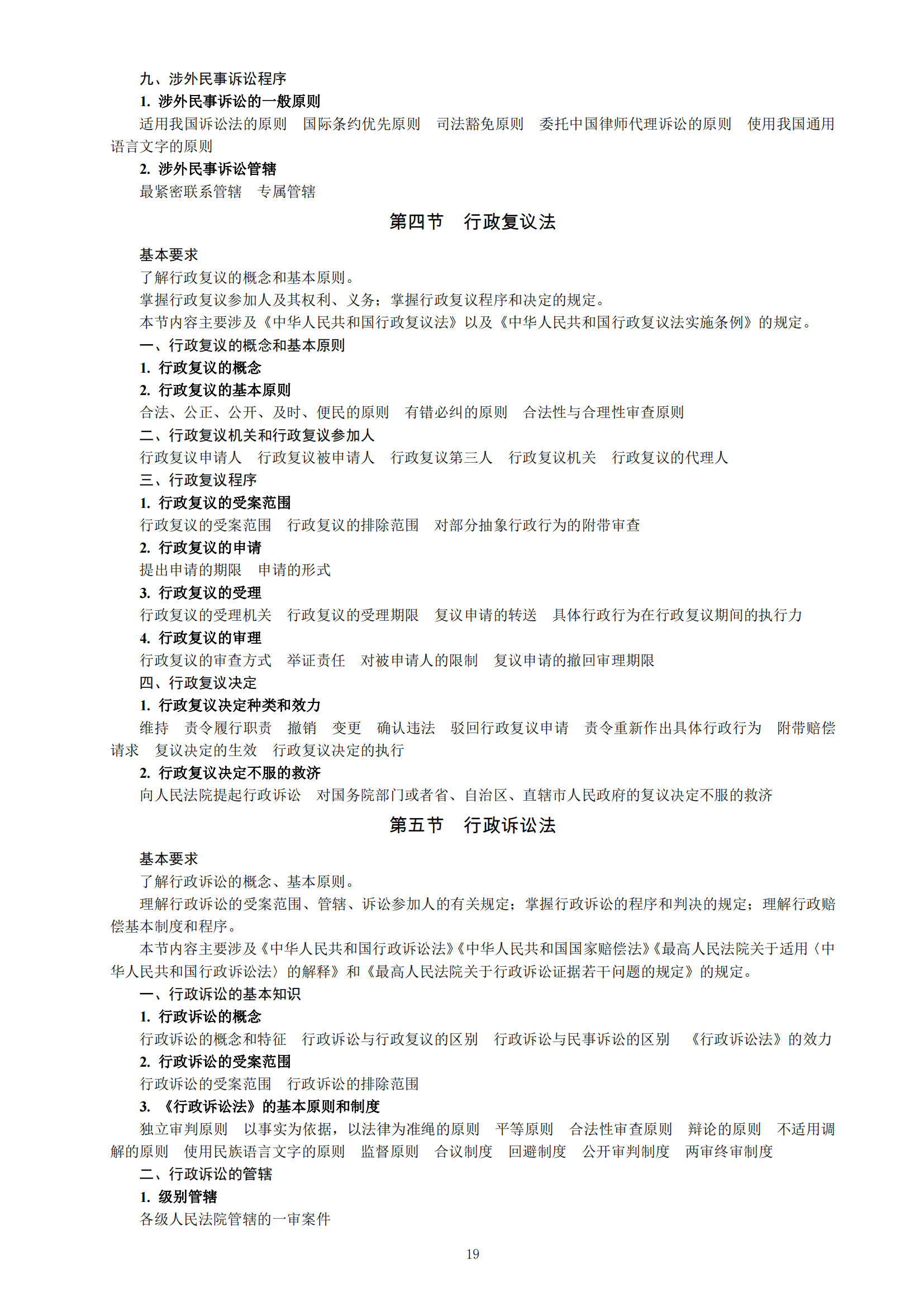 《2023年专利代理师资格考试大纲》全文发布