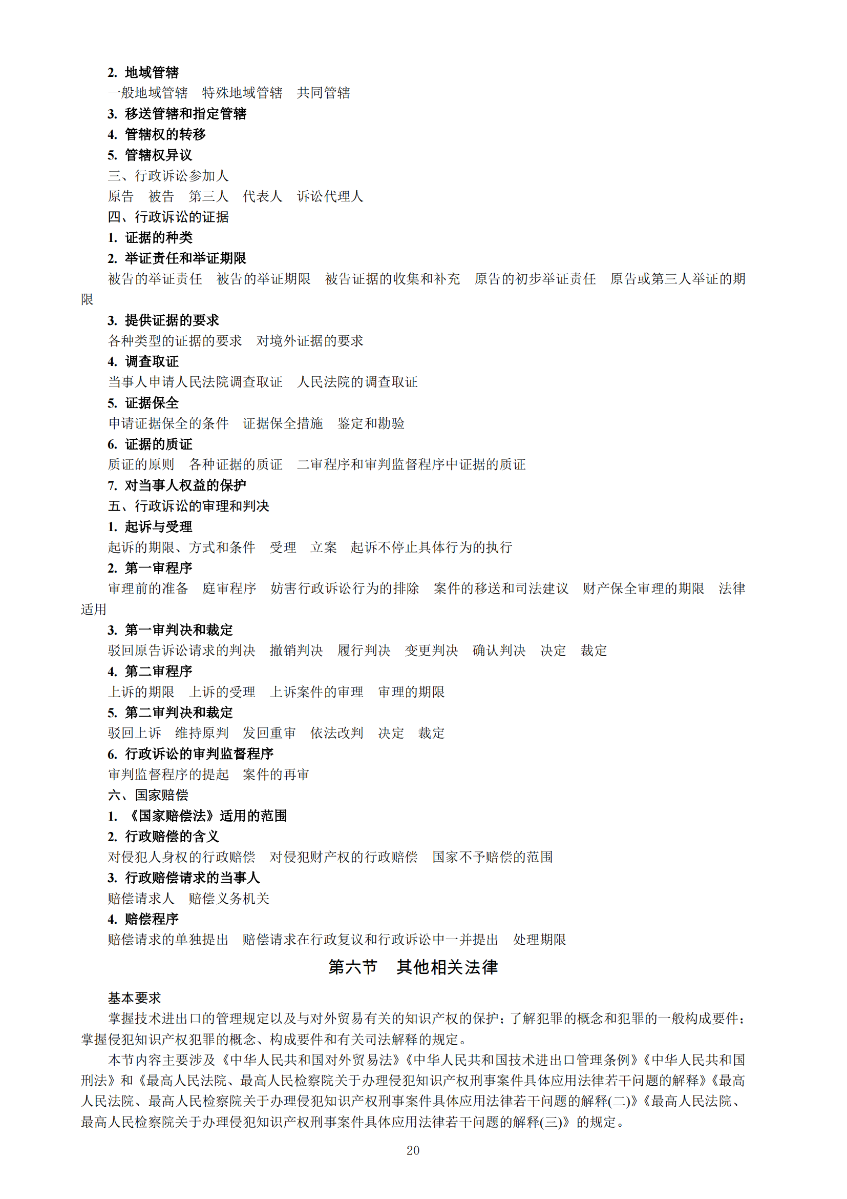 《2023年专利代理师资格考试大纲》全文发布