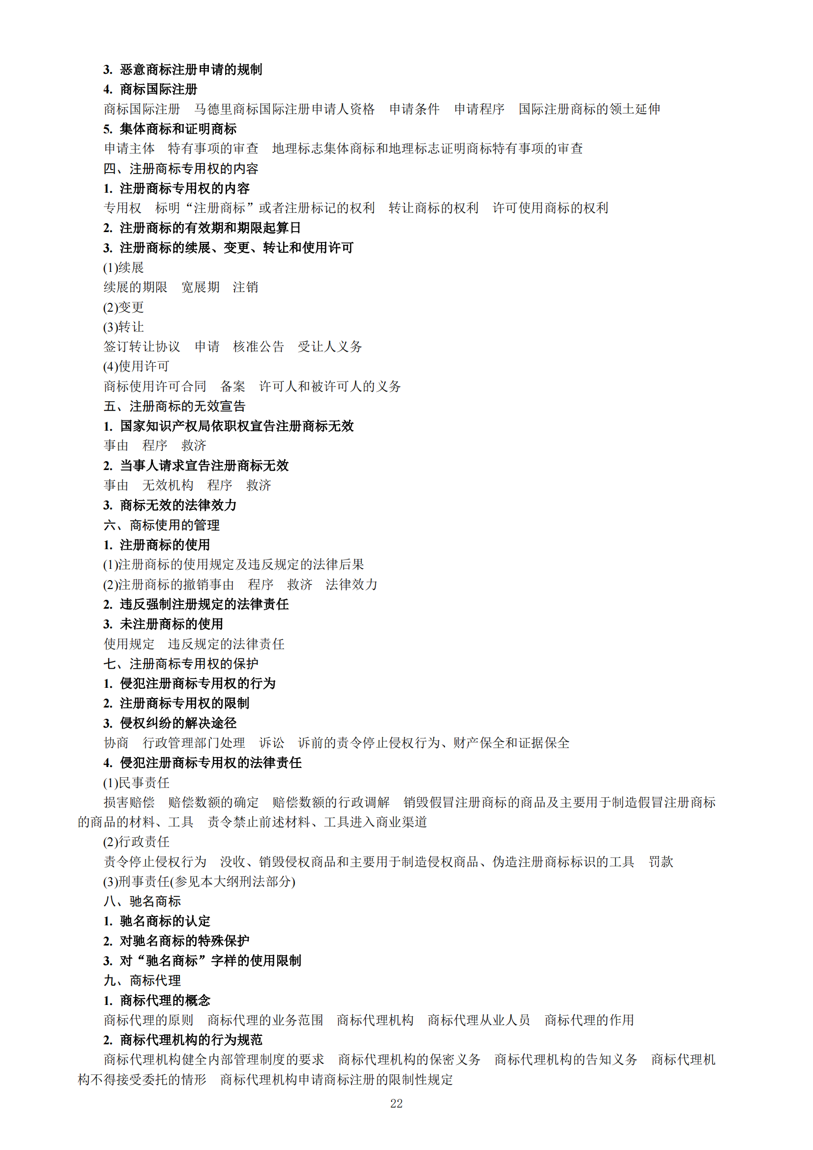 《2023年专利代理师资格考试大纲》全文发布