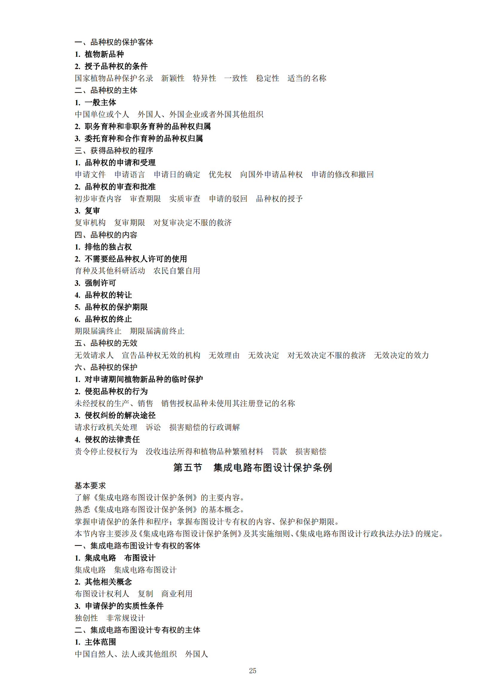 《2023年专利代理师资格考试大纲》全文发布