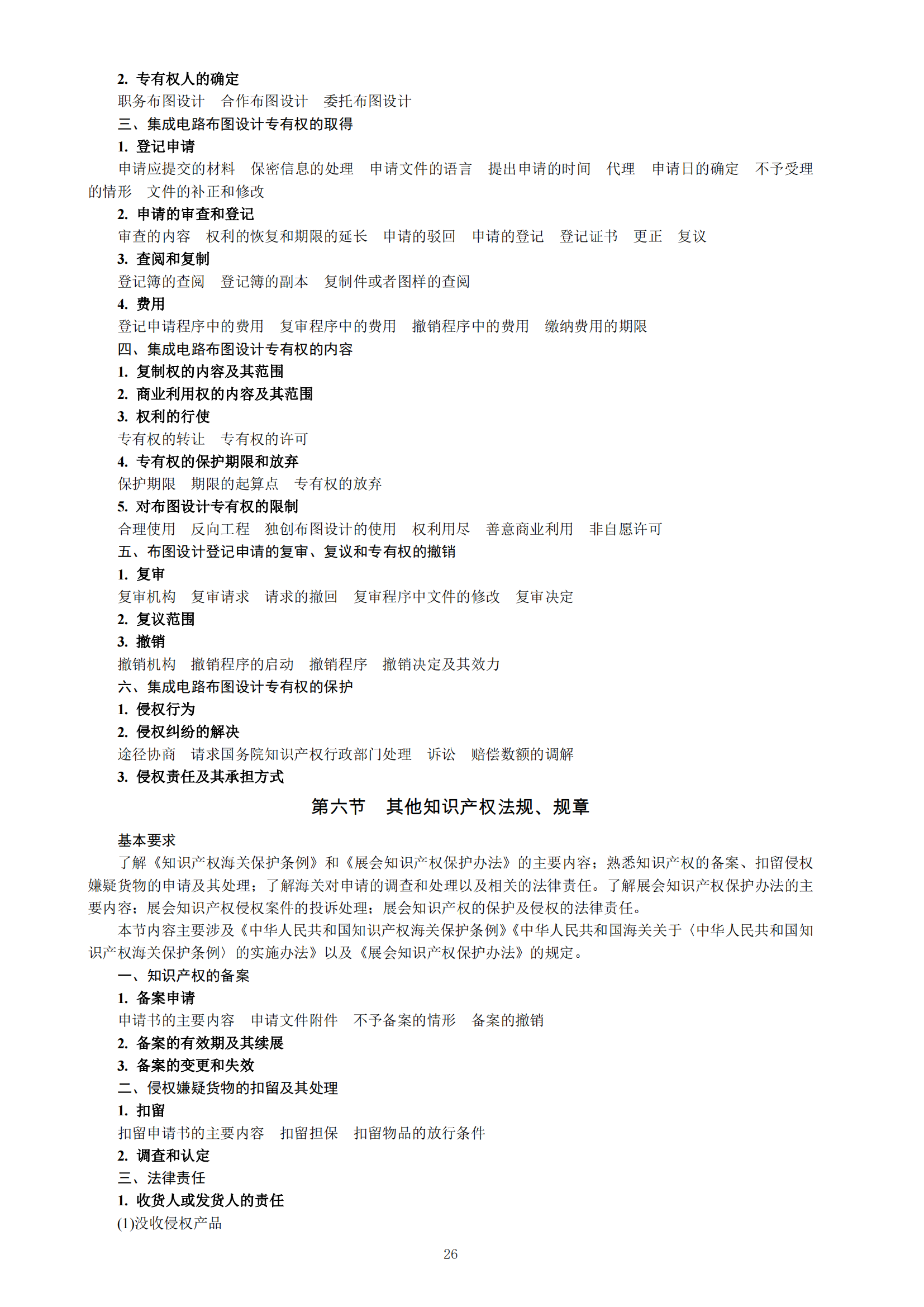 《2023年专利代理师资格考试大纲》全文发布