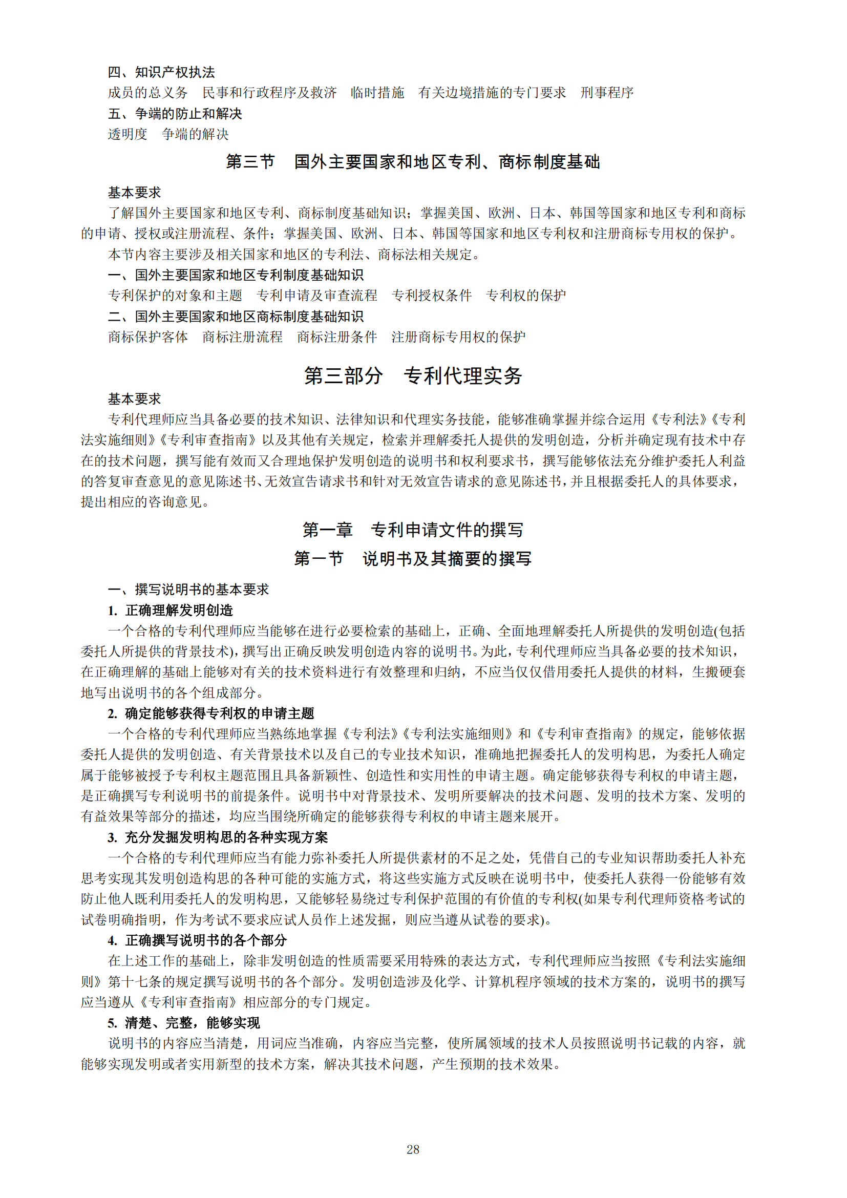 《2023年专利代理师资格考试大纲》全文发布