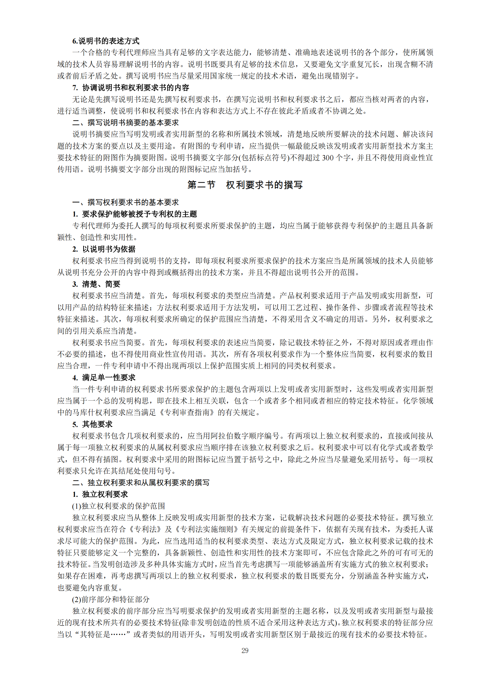 《2023年专利代理师资格考试大纲》全文发布