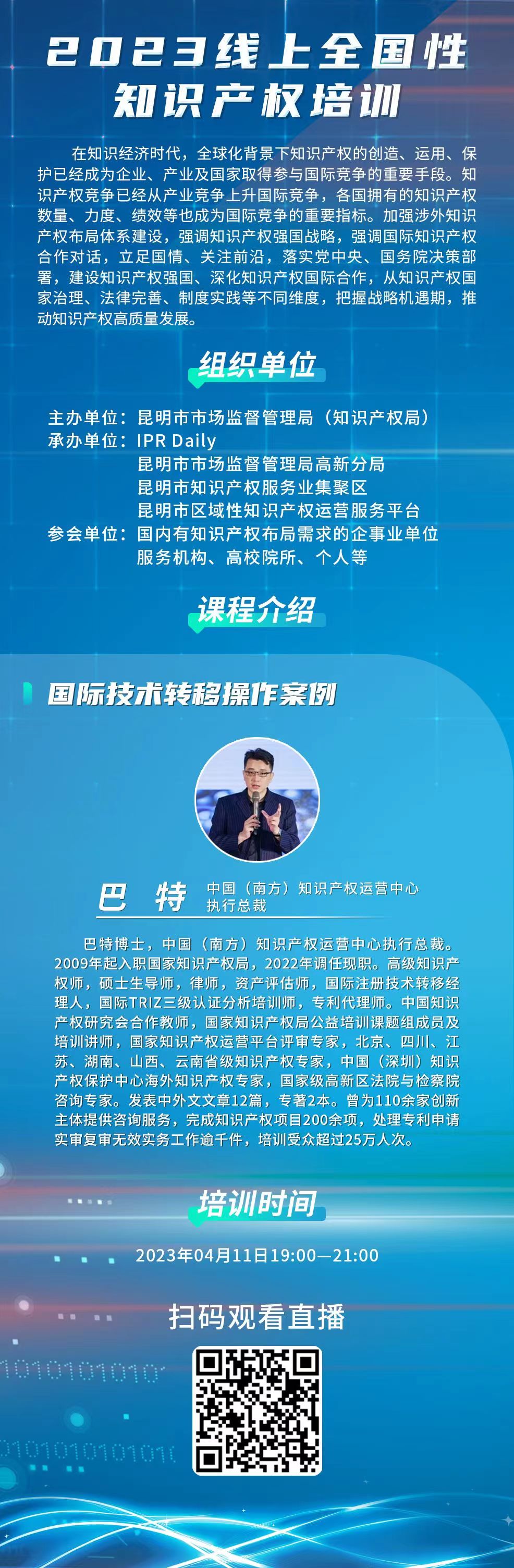 4月11日-13日，3场“2023线上全国性知识产权培训”直播邀您观看！