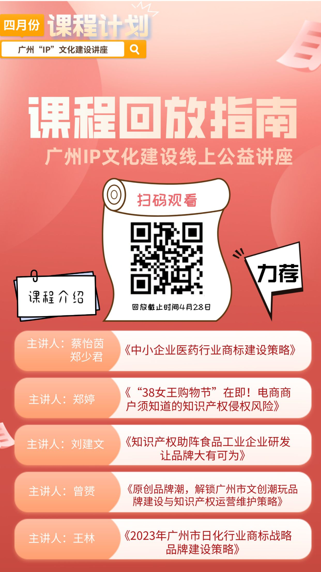 广州市市场监管局聚焦多个特色产业，举办系列知识产权线上公益讲座