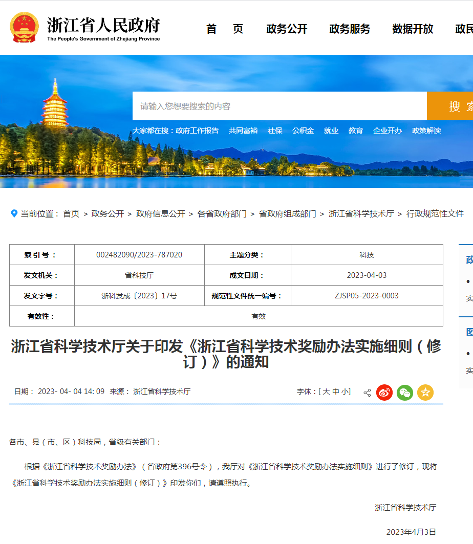 最高奖励500万元、一等奖60项......《浙江省科学技术奖励办法》修订版来了！