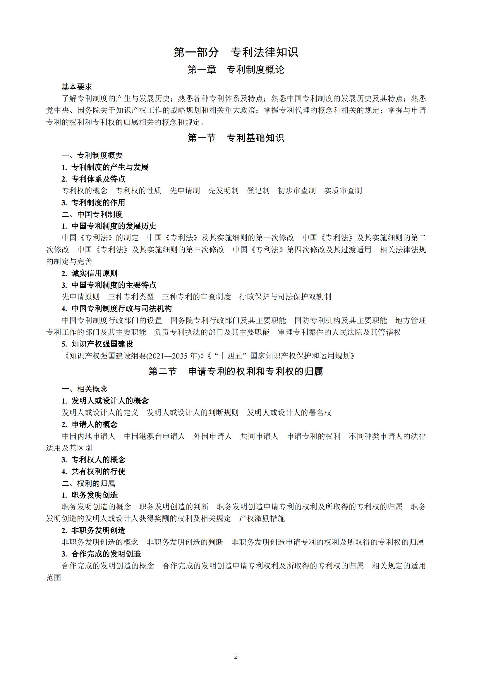 国知局：向社会公众开展2023年专利代理师资格考试征题工作