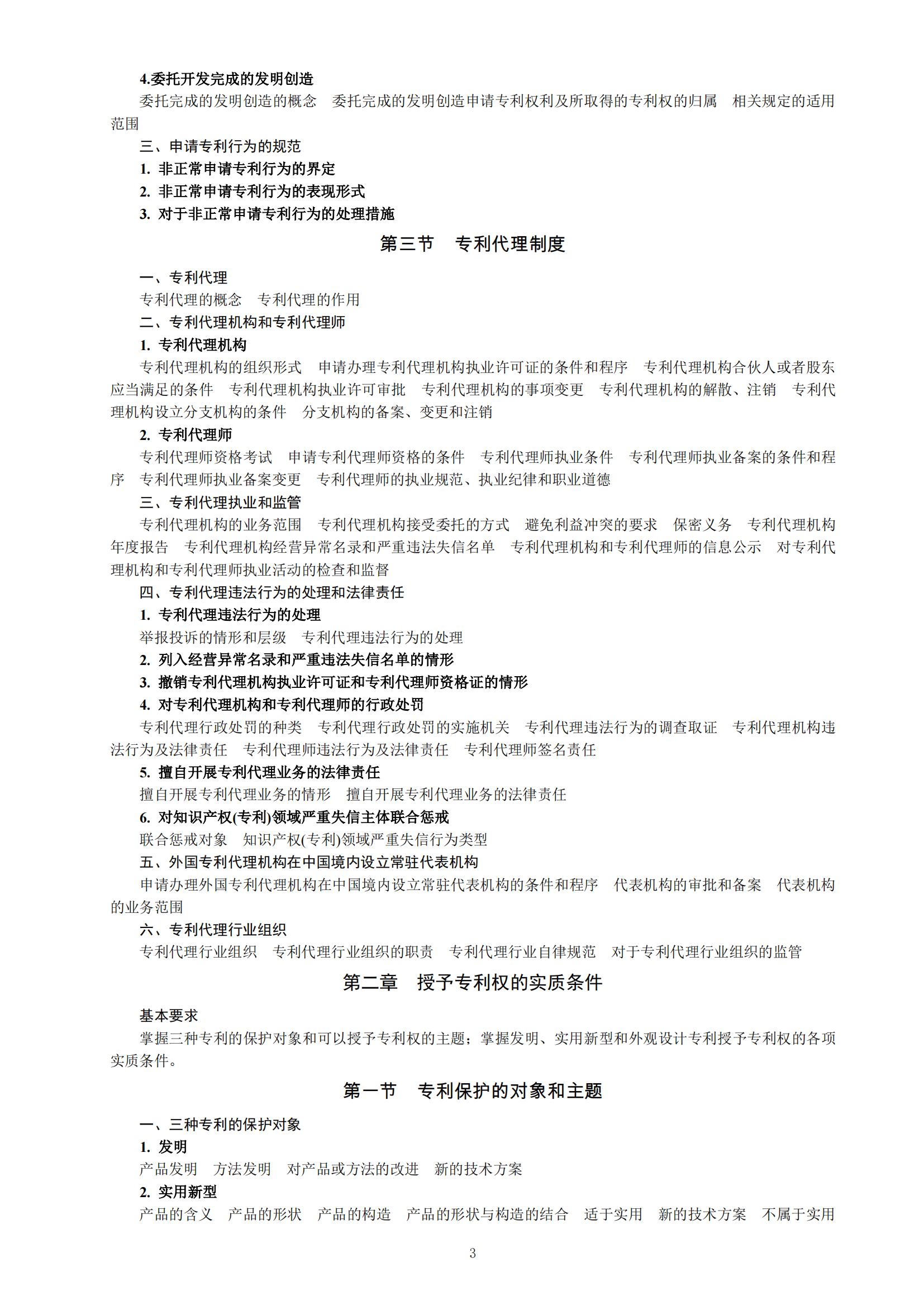 国知局：向社会公众开展2023年专利代理师资格考试征题工作