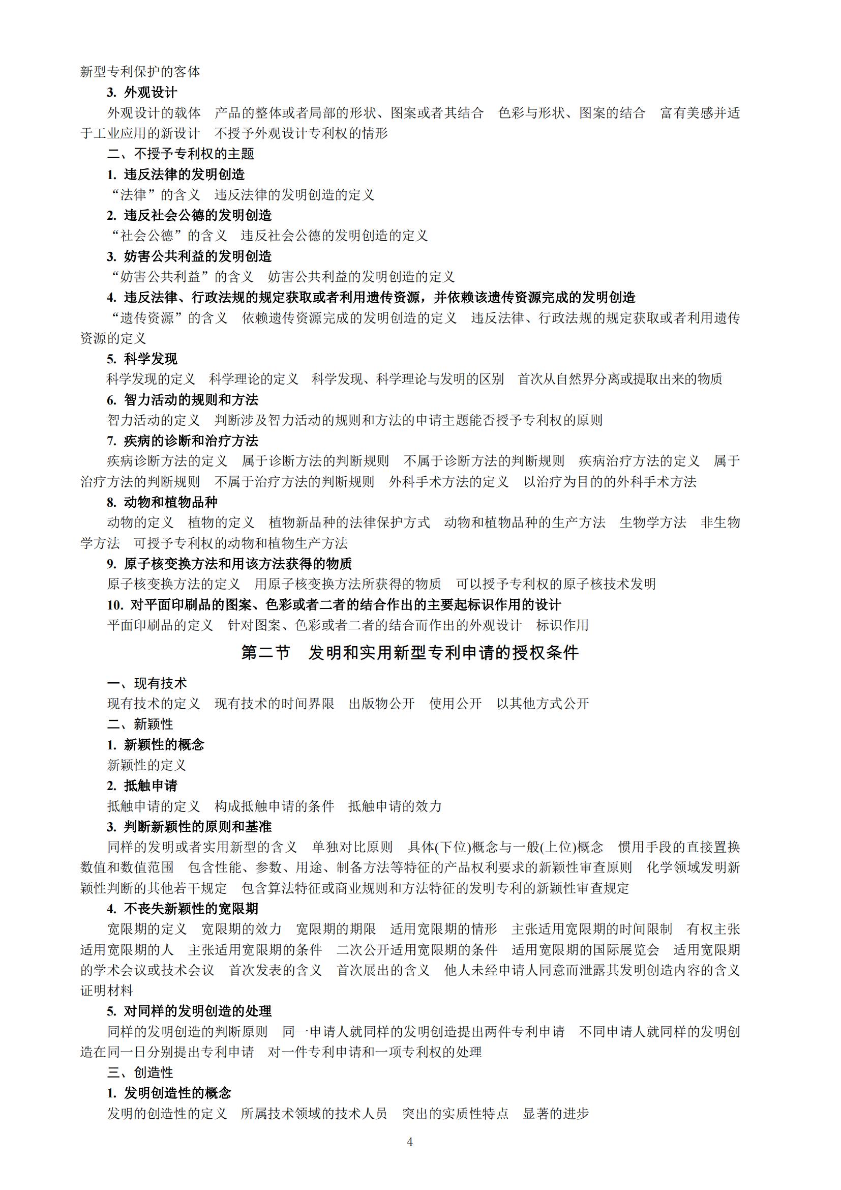 国知局：向社会公众开展2023年专利代理师资格考试征题工作