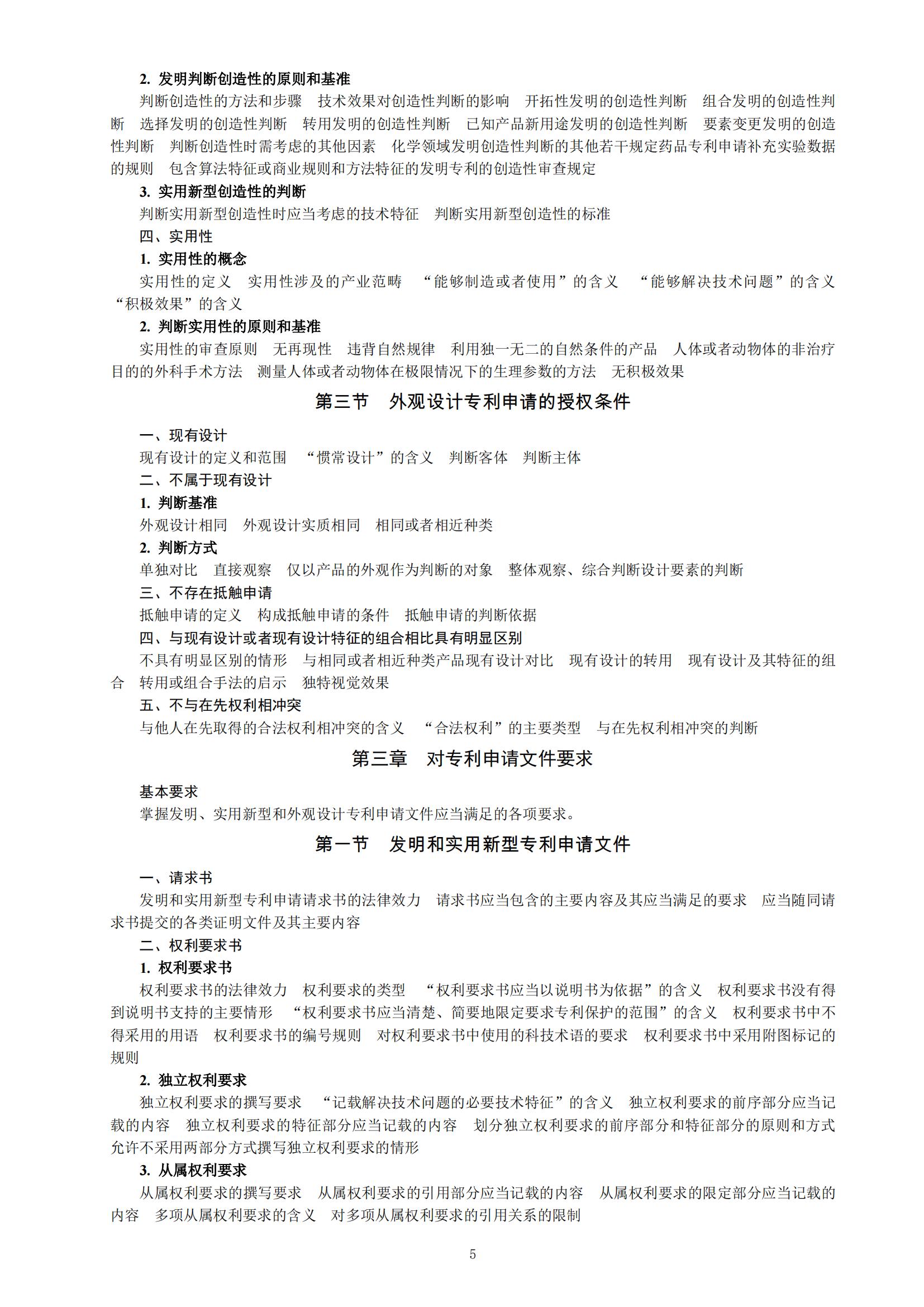 国知局：向社会公众开展2023年专利代理师资格考试征题工作