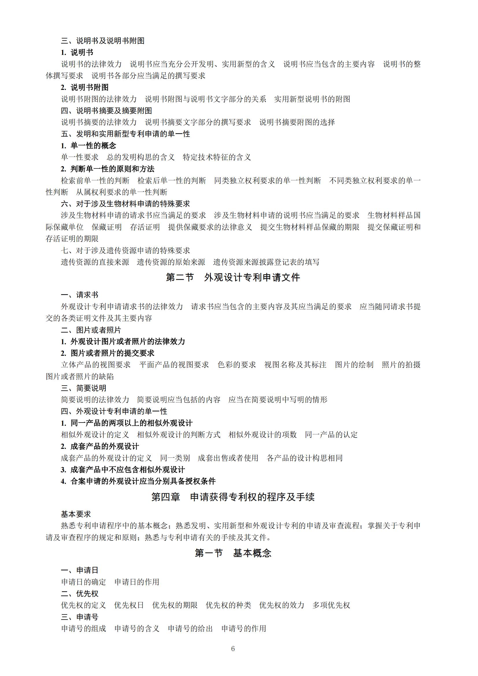 国知局：向社会公众开展2023年专利代理师资格考试征题工作