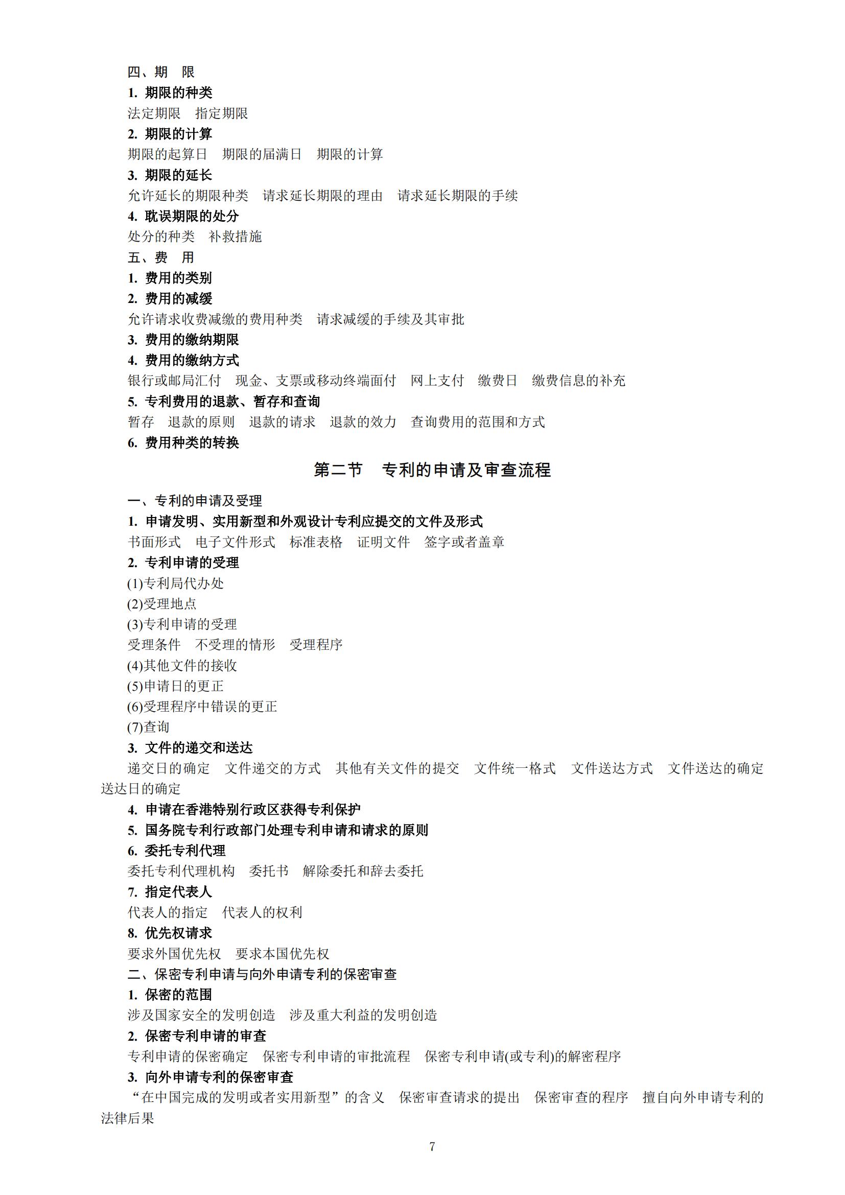 国知局：向社会公众开展2023年专利代理师资格考试征题工作