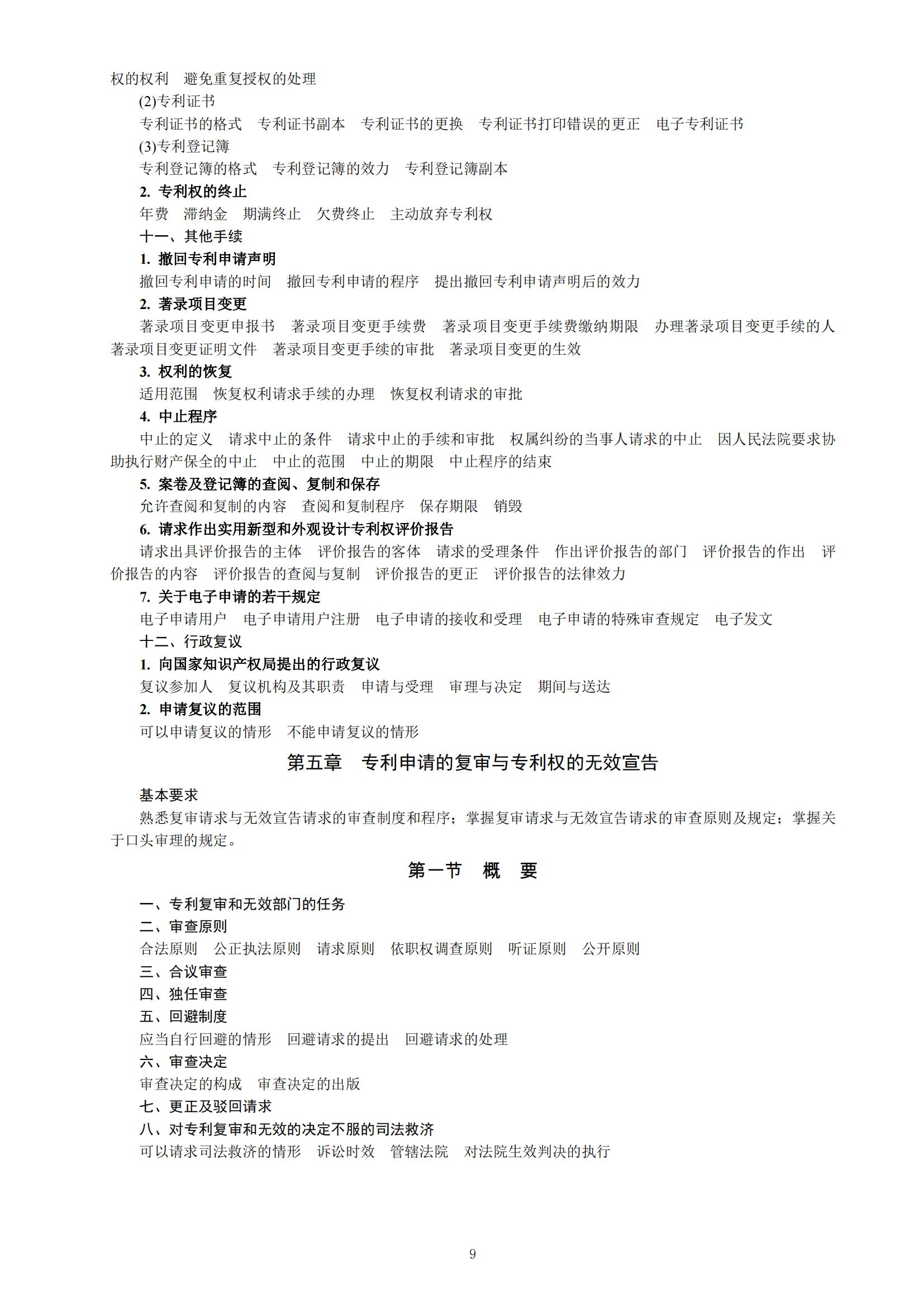 国知局：向社会公众开展2023年专利代理师资格考试征题工作