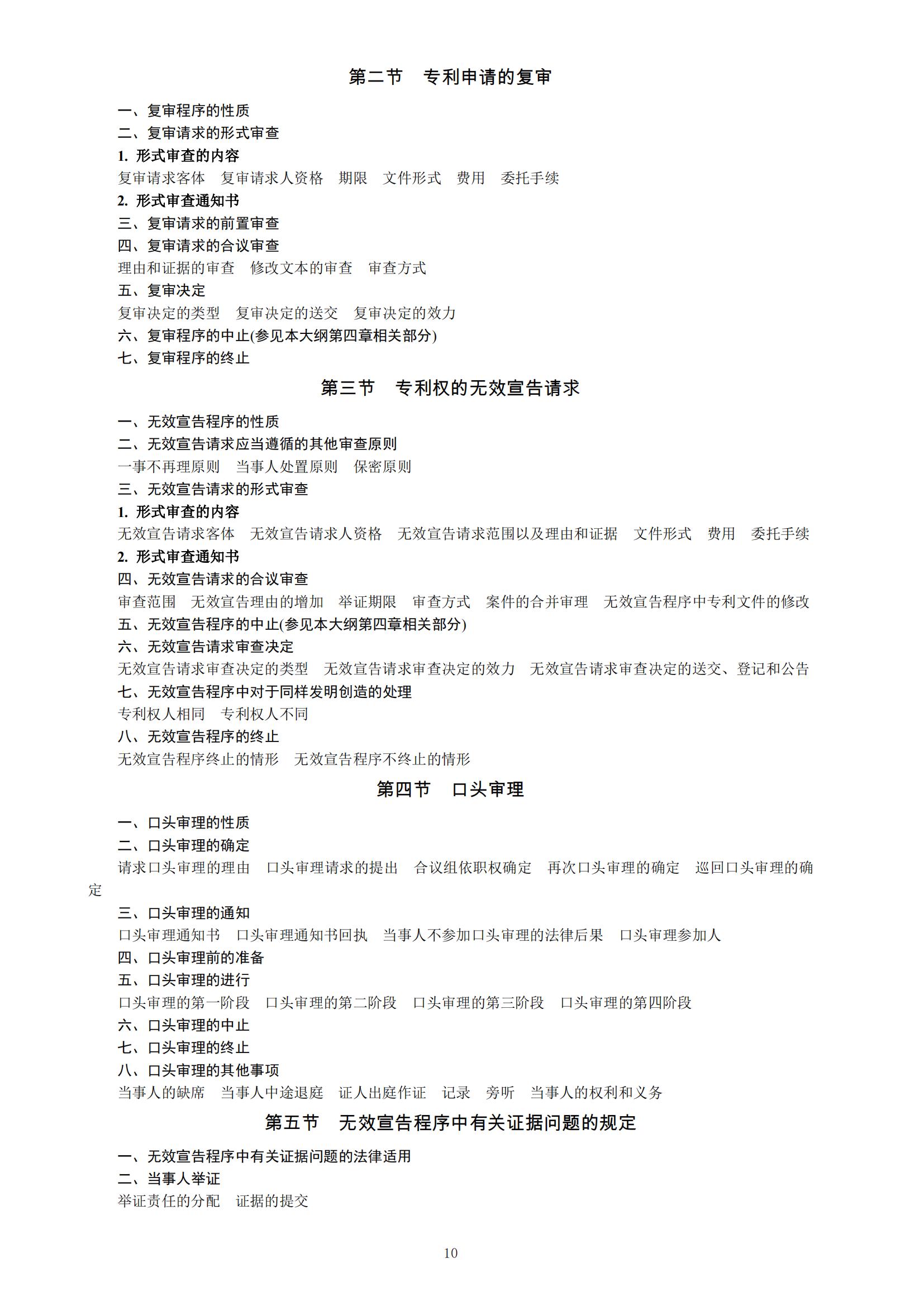 国知局：向社会公众开展2023年专利代理师资格考试征题工作