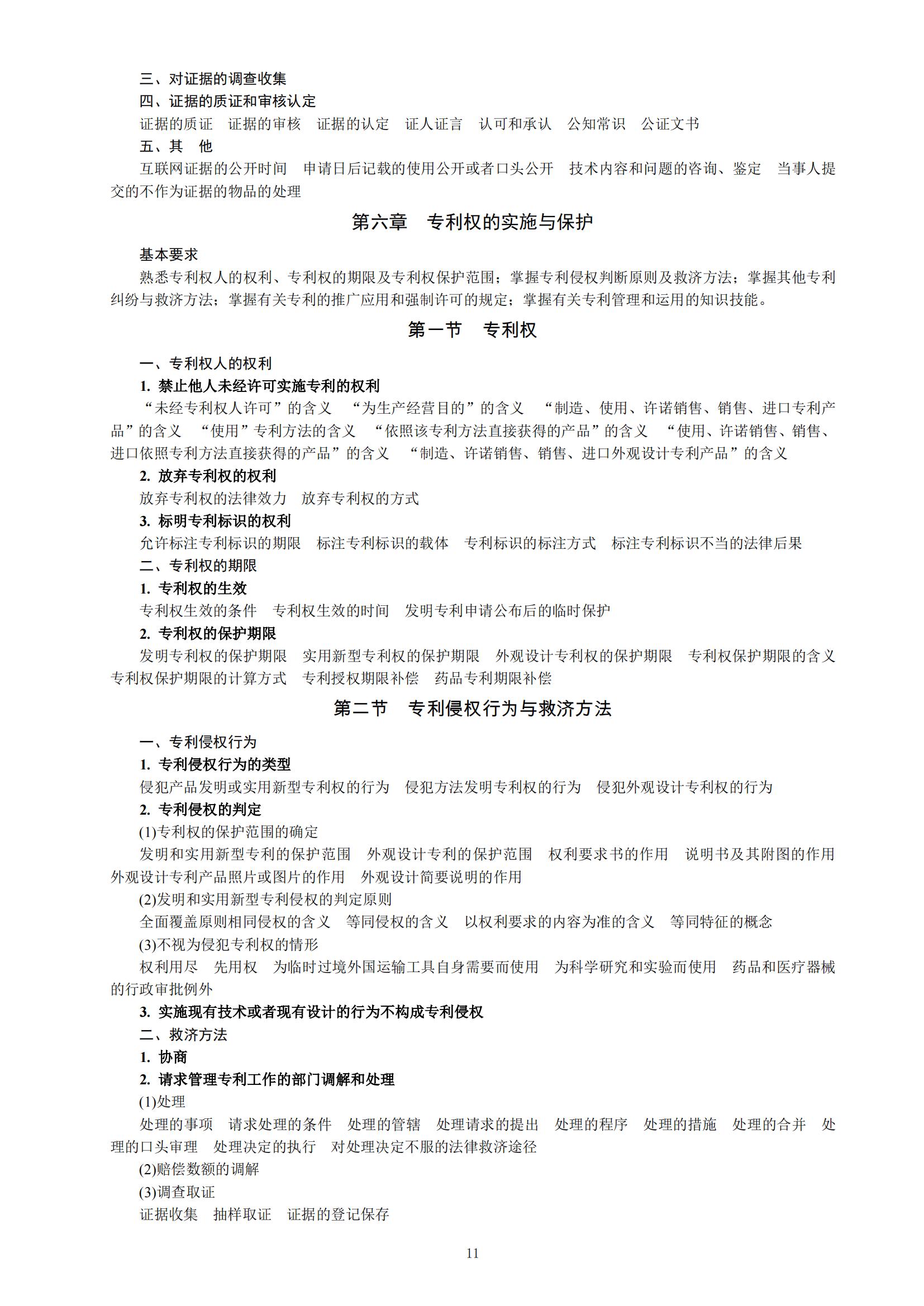 国知局：向社会公众开展2023年专利代理师资格考试征题工作