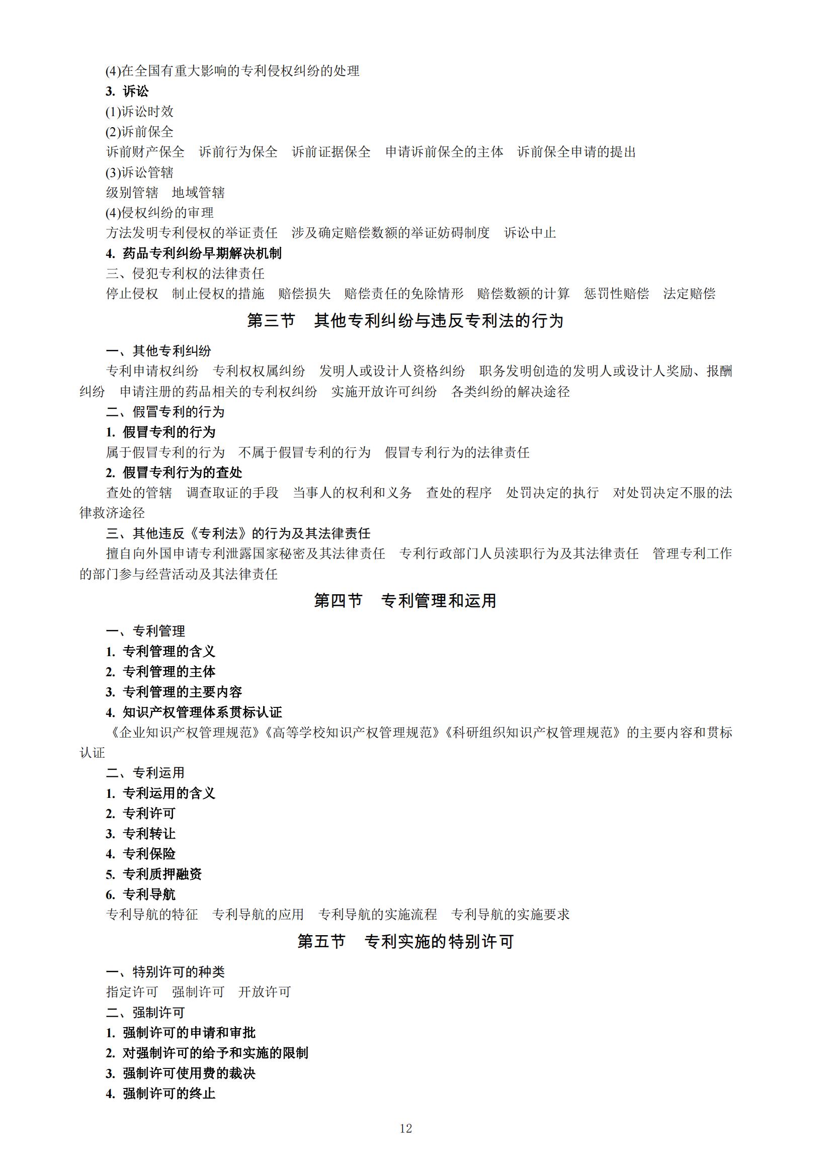 国知局：向社会公众开展2023年专利代理师资格考试征题工作