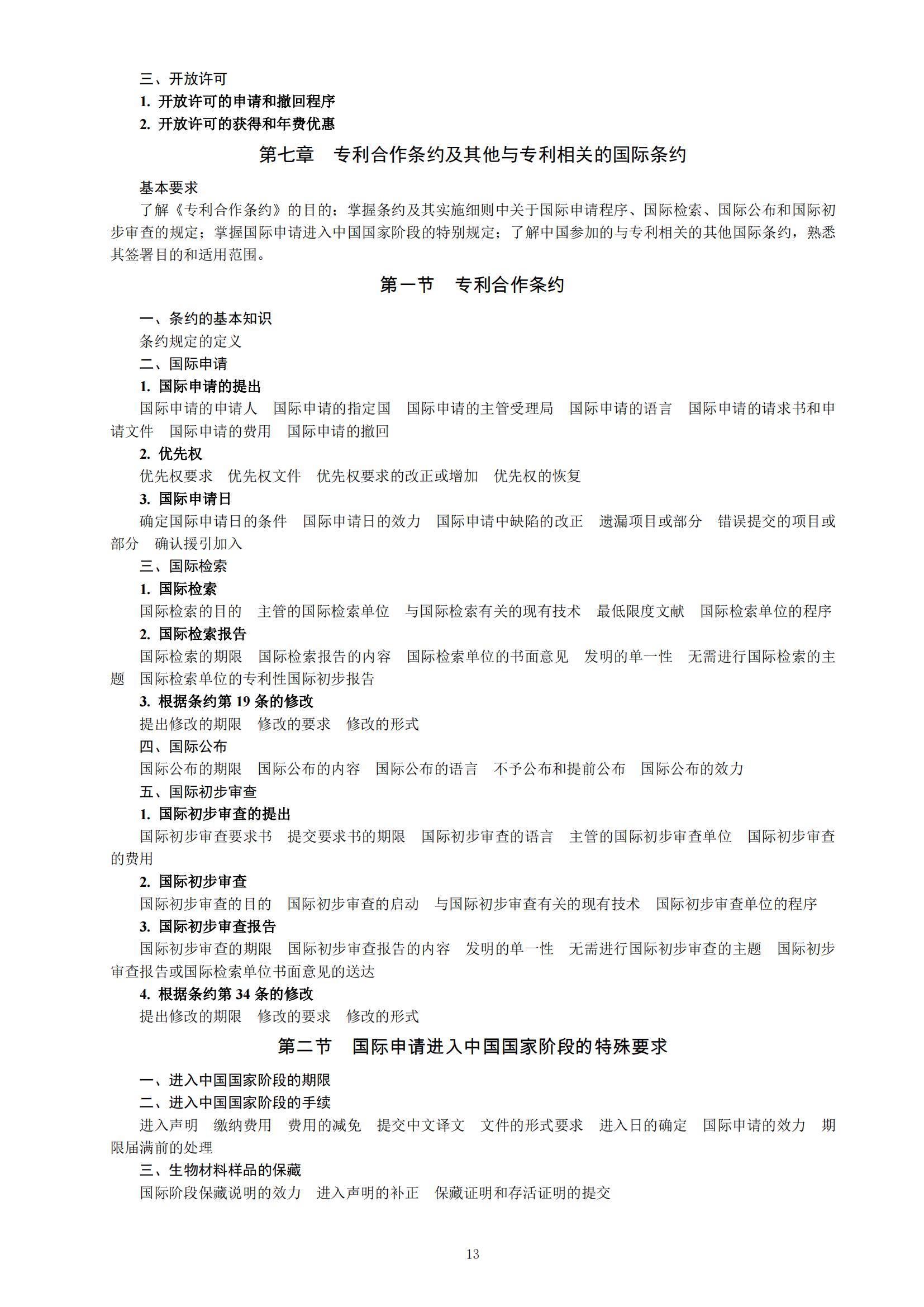 国知局：向社会公众开展2023年专利代理师资格考试征题工作