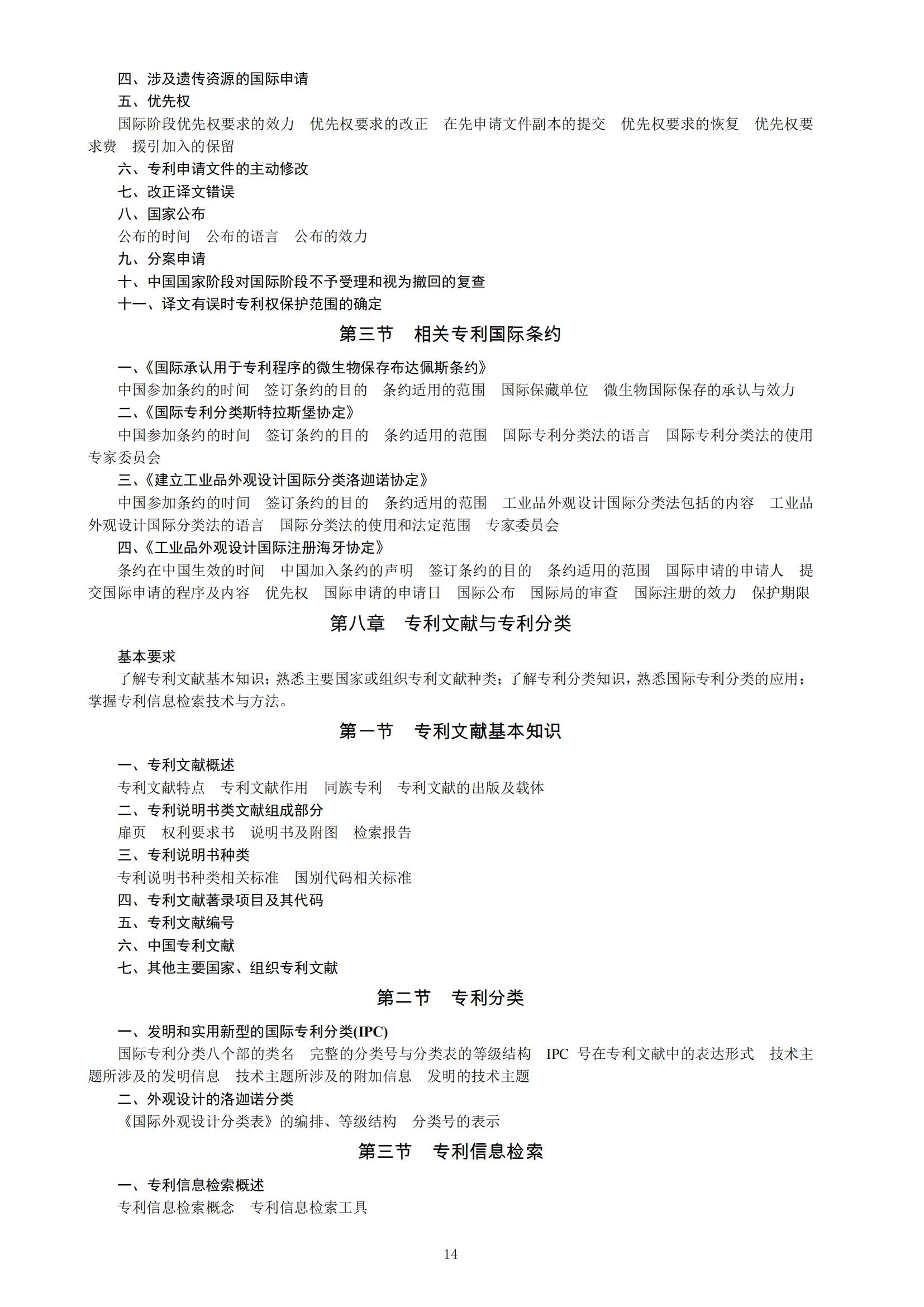 国知局：向社会公众开展2023年专利代理师资格考试征题工作