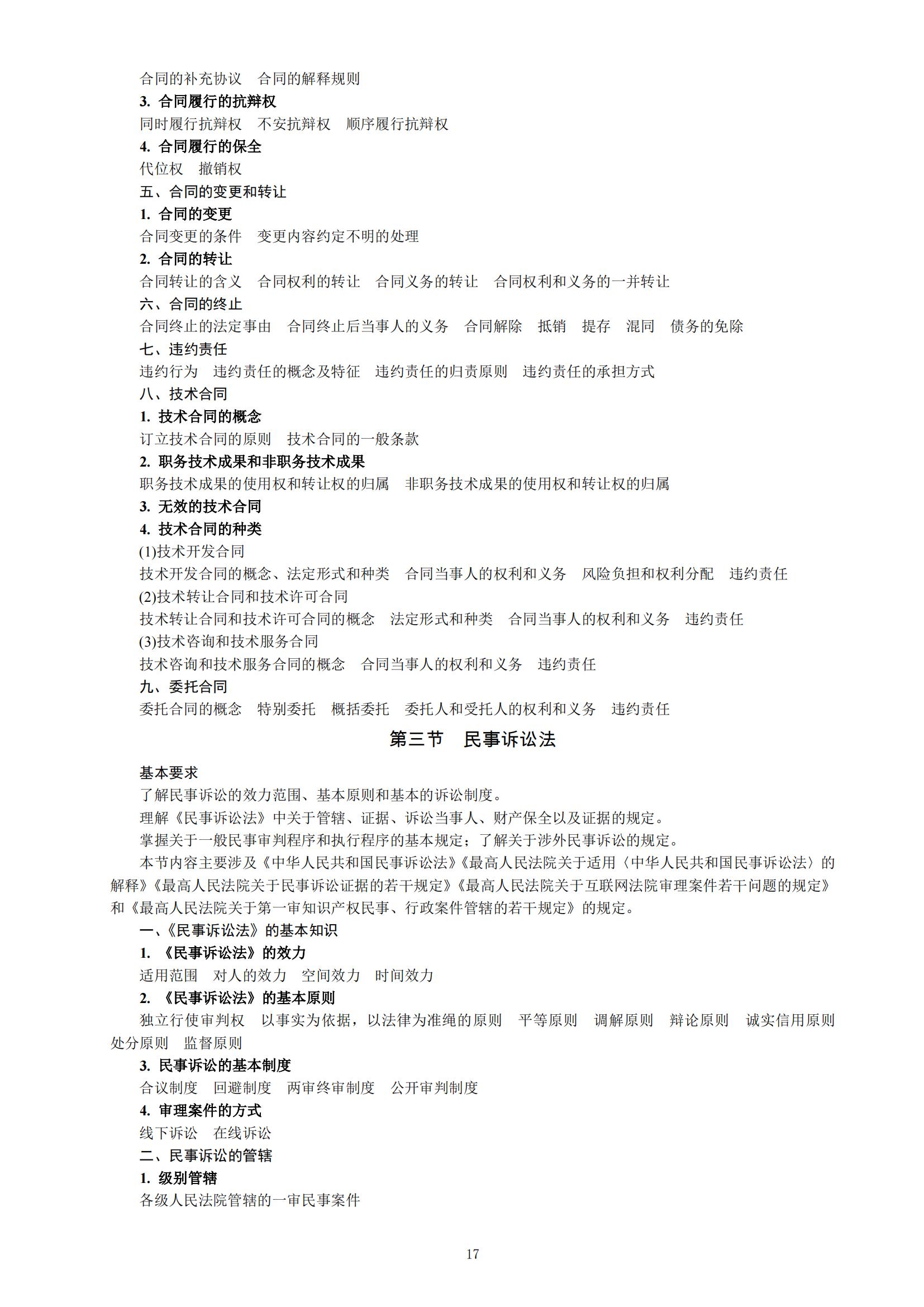国知局：向社会公众开展2023年专利代理师资格考试征题工作