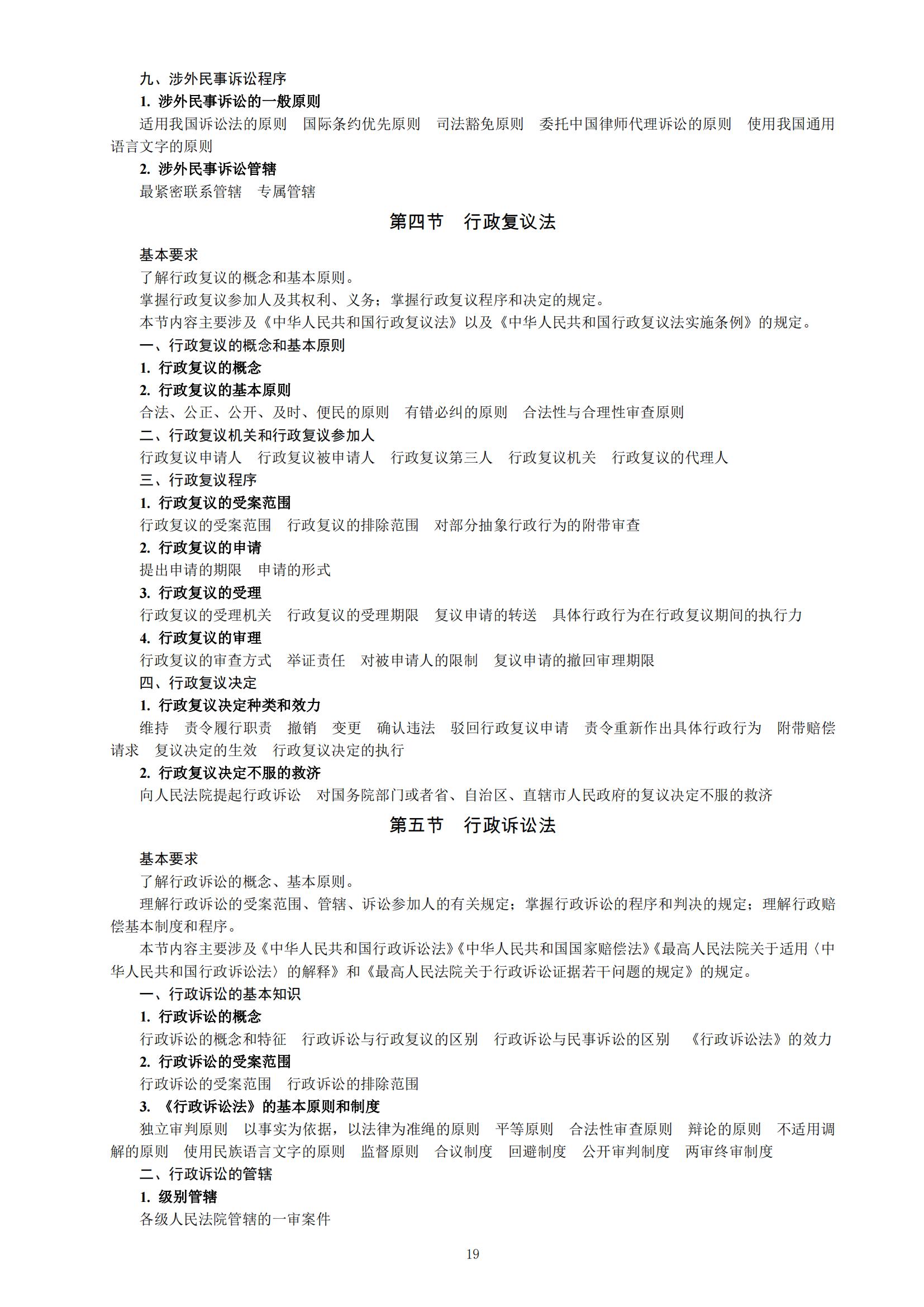 国知局：向社会公众开展2023年专利代理师资格考试征题工作
