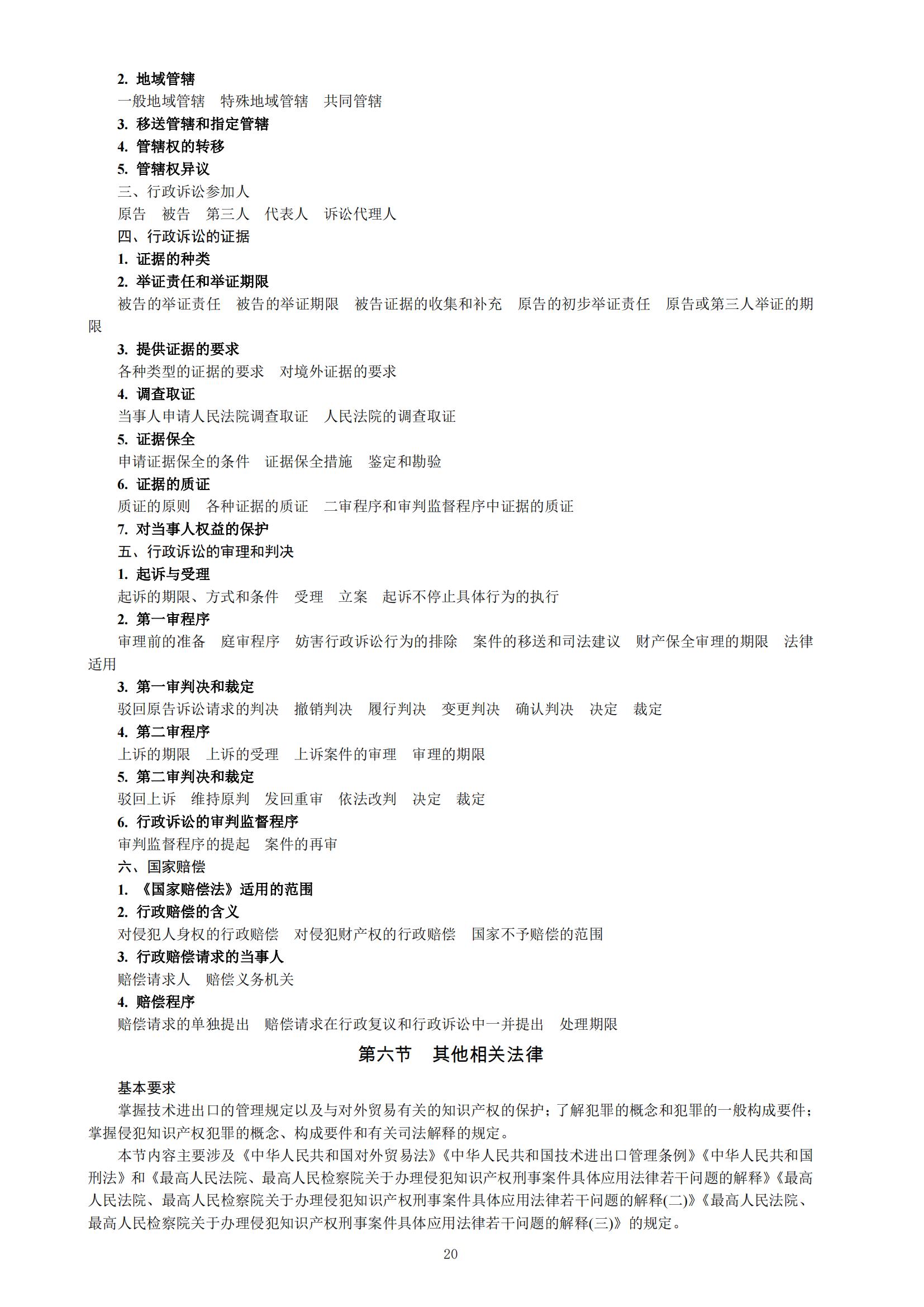 国知局：向社会公众开展2023年专利代理师资格考试征题工作